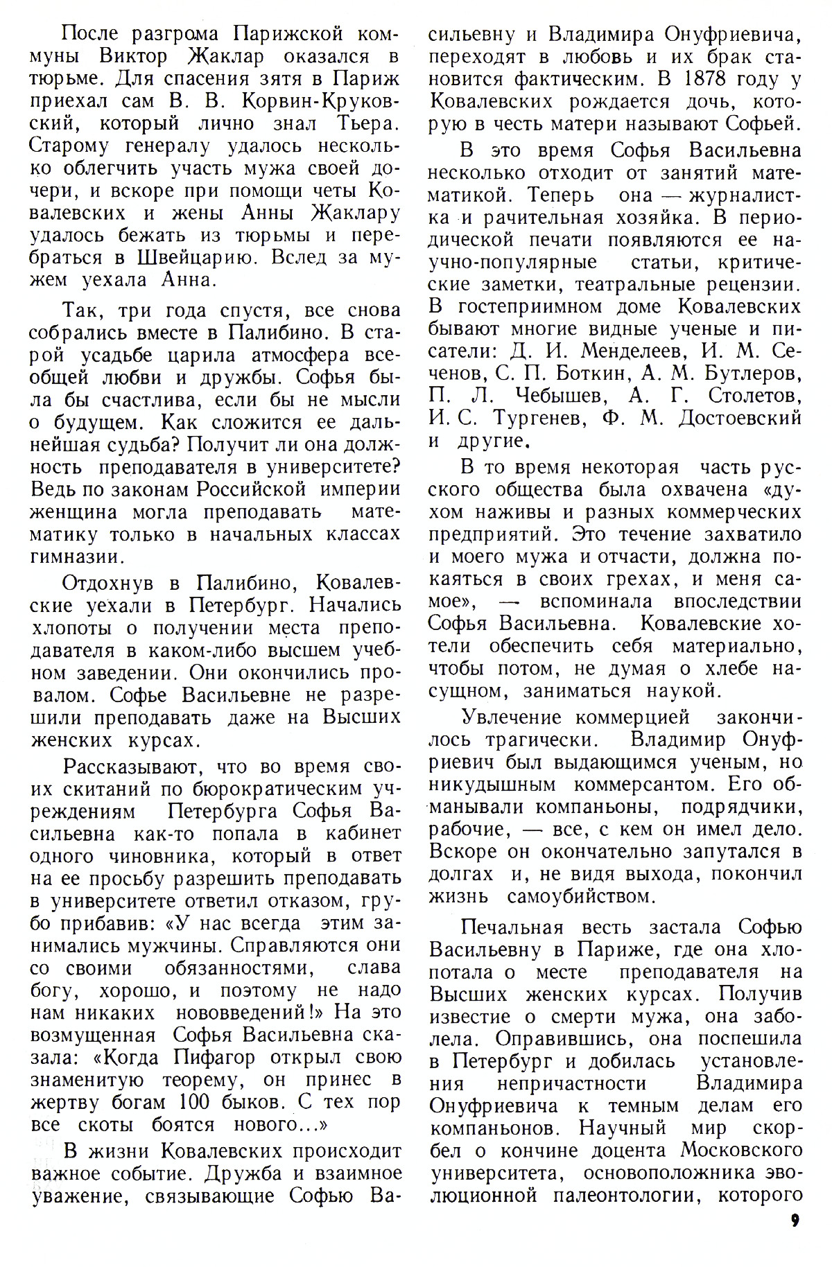 Стр. 9