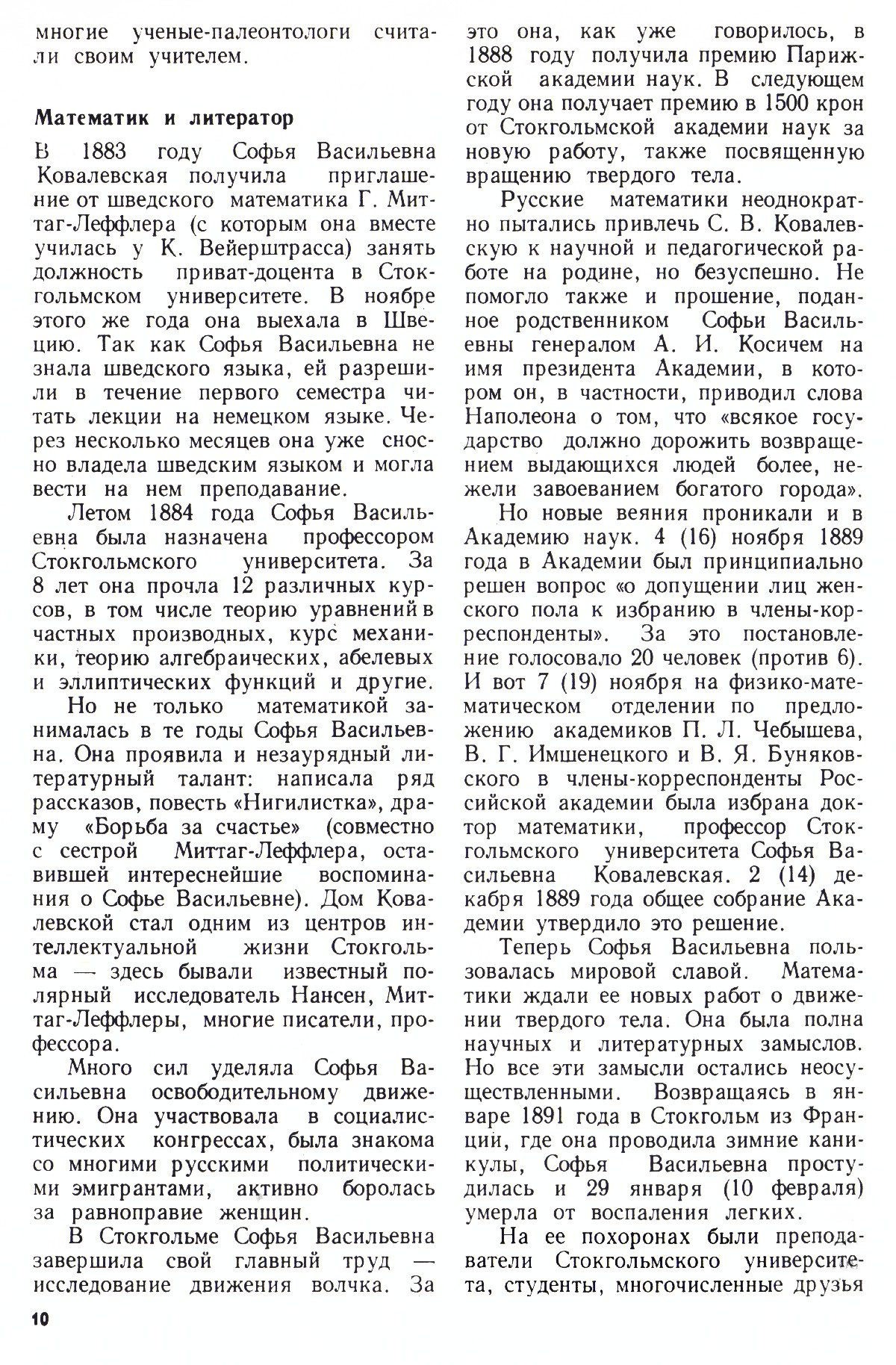 Стр. 10