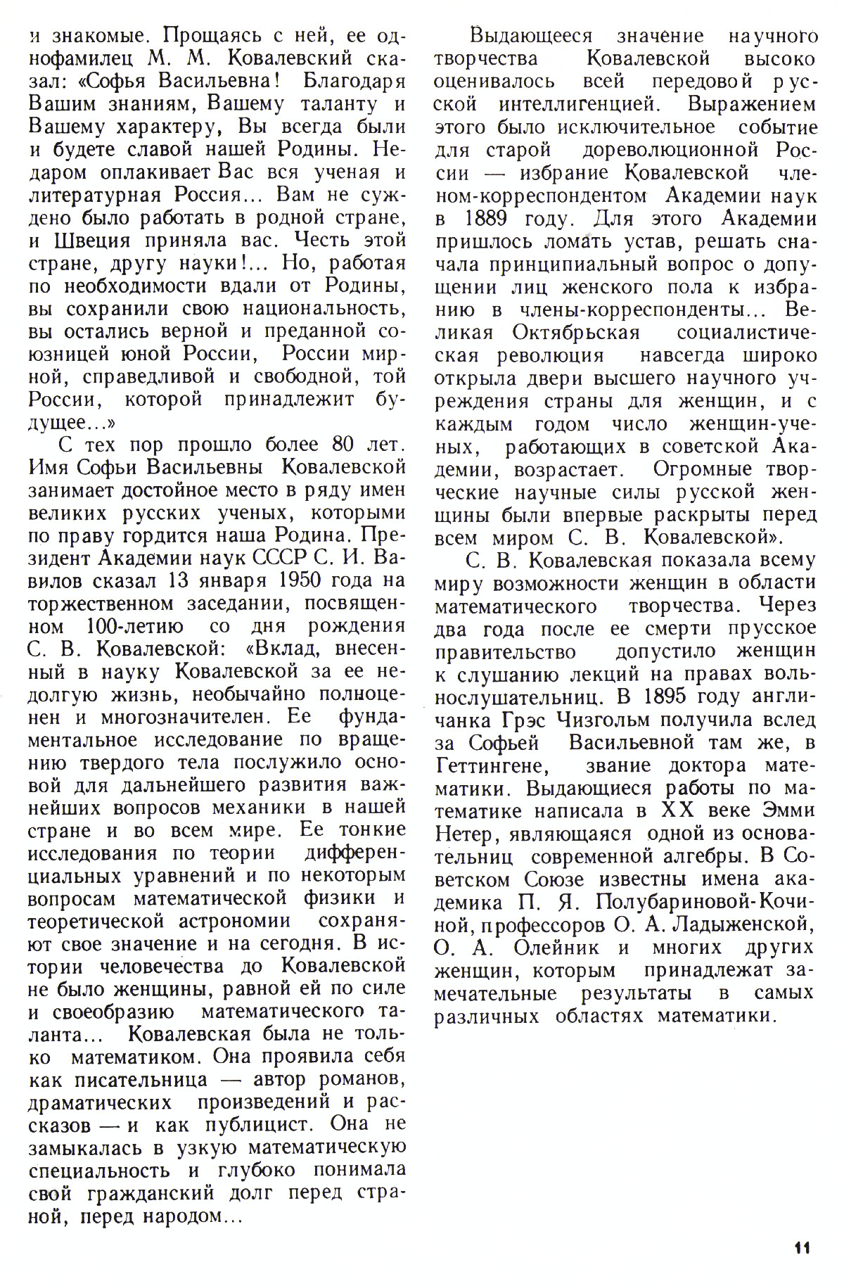 Стр. 11
