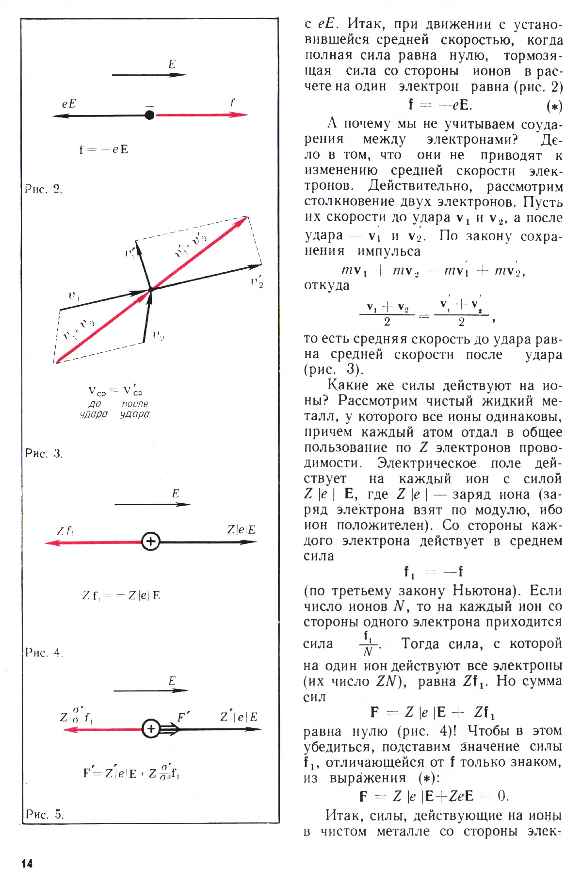 Стр. 14