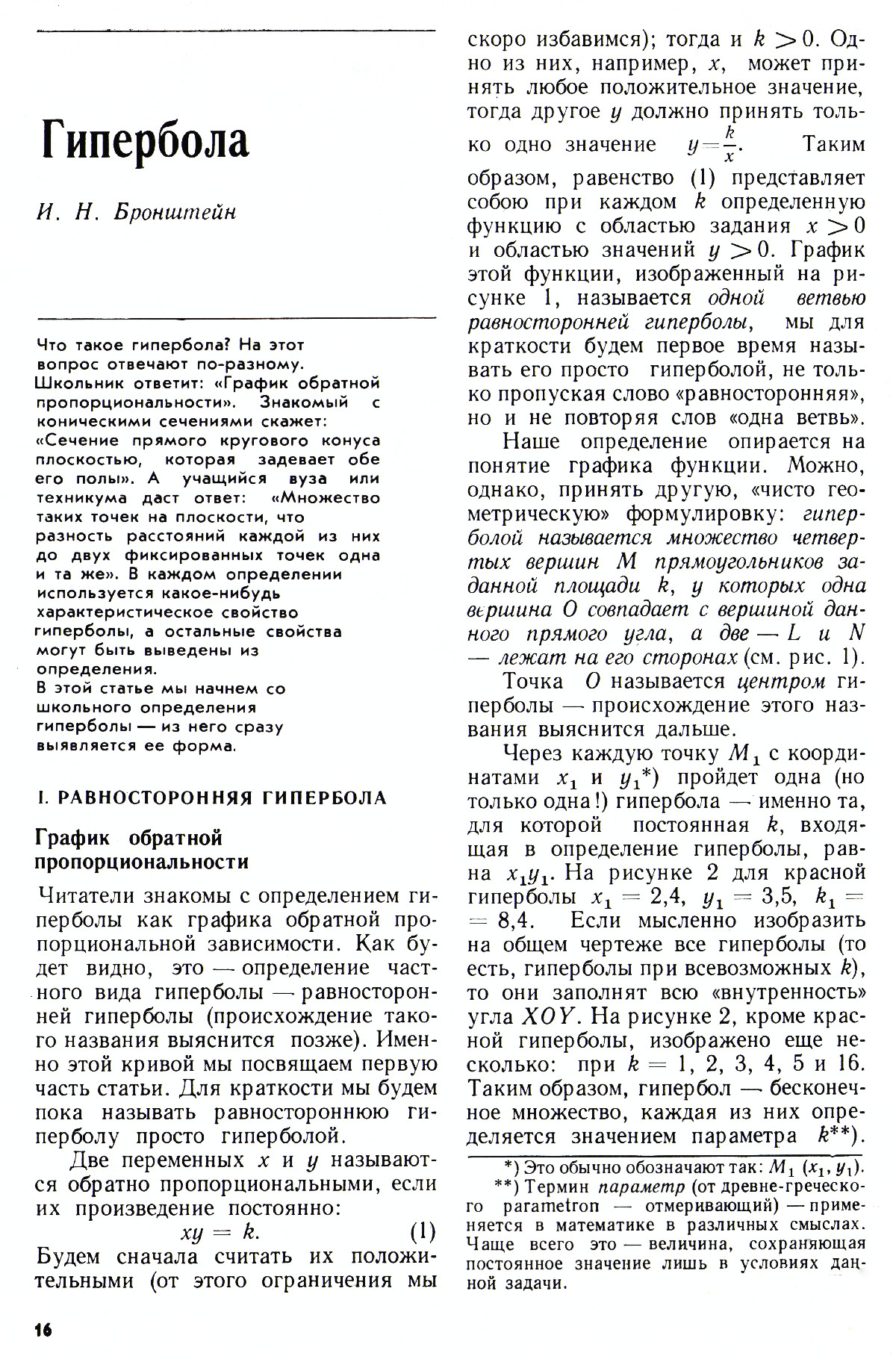 Стр. 16