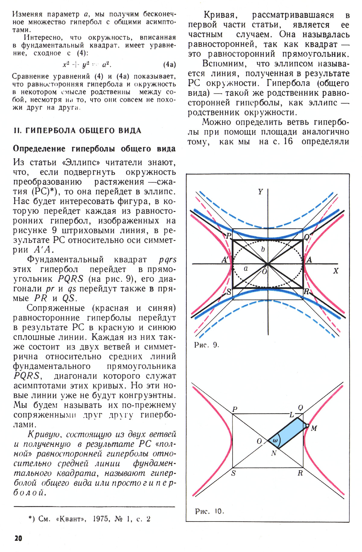 Стр. 20