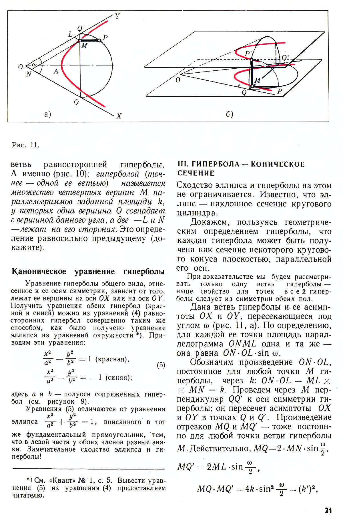 Стр. 21