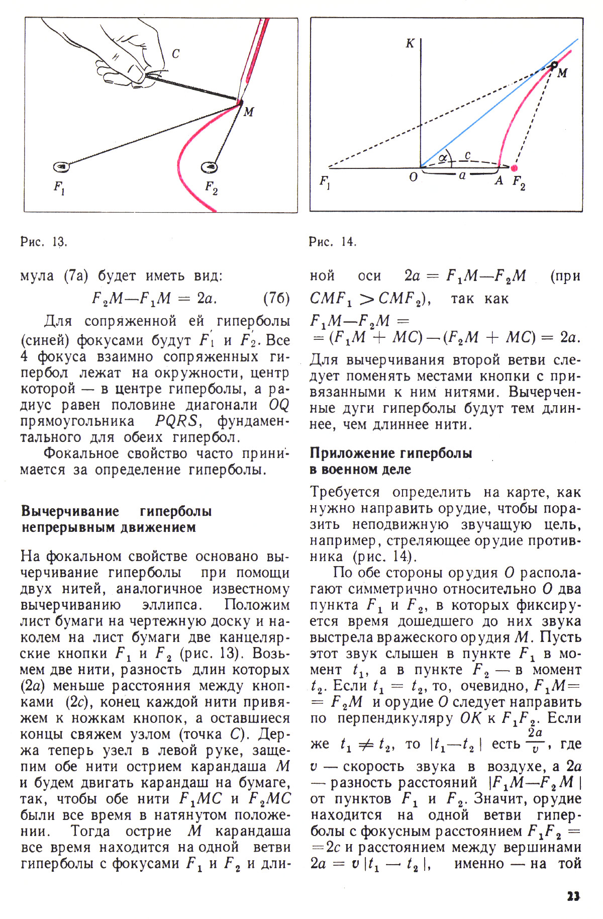 Стр. 23