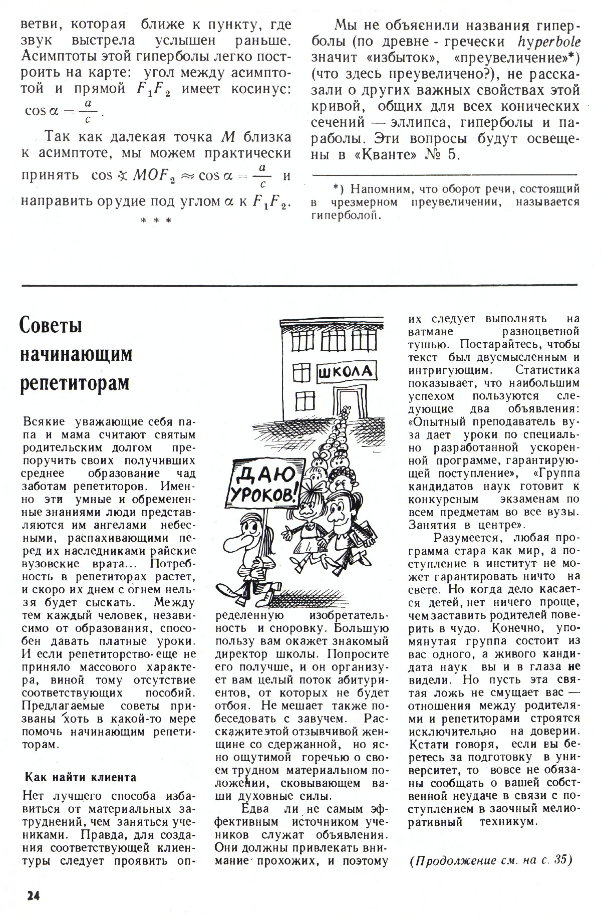 Стр. 24