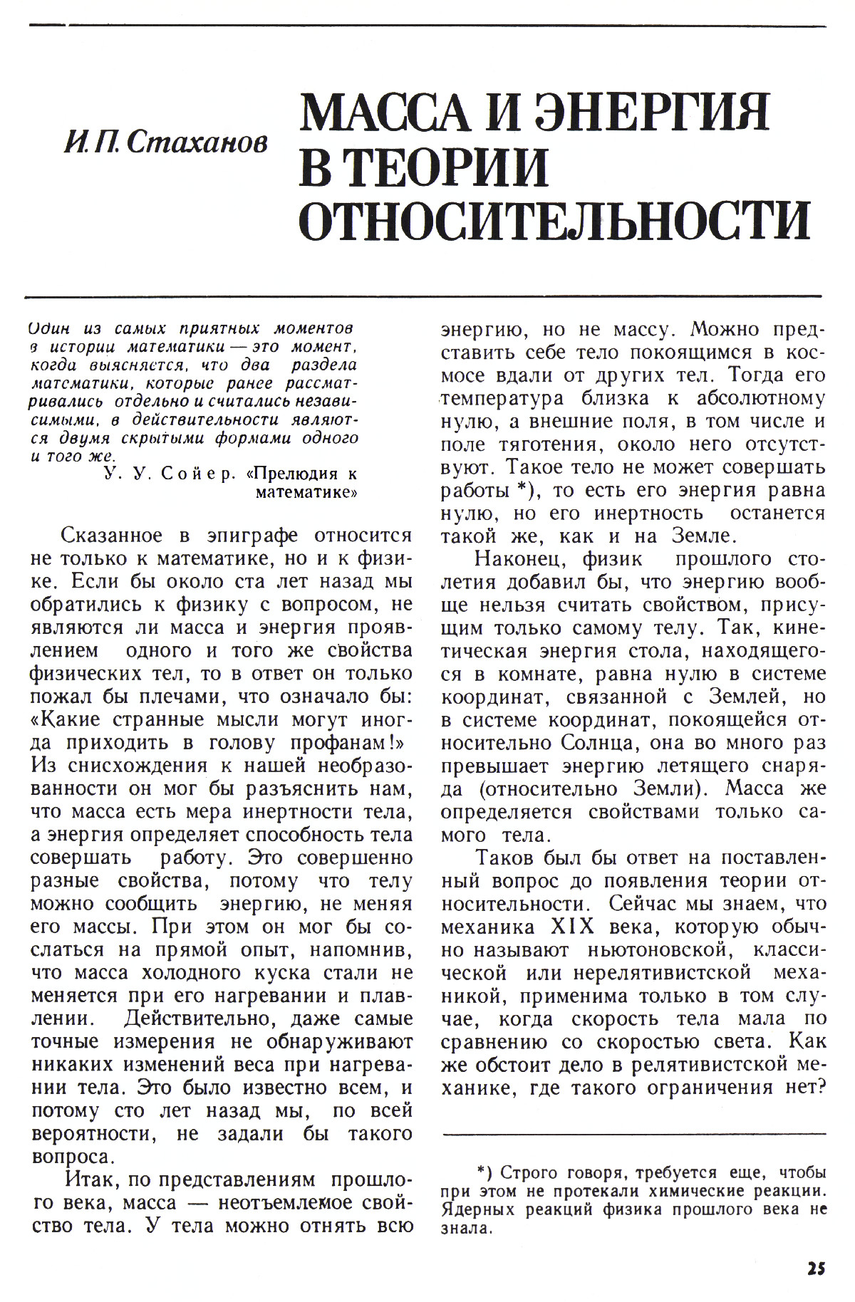 Стр. 25