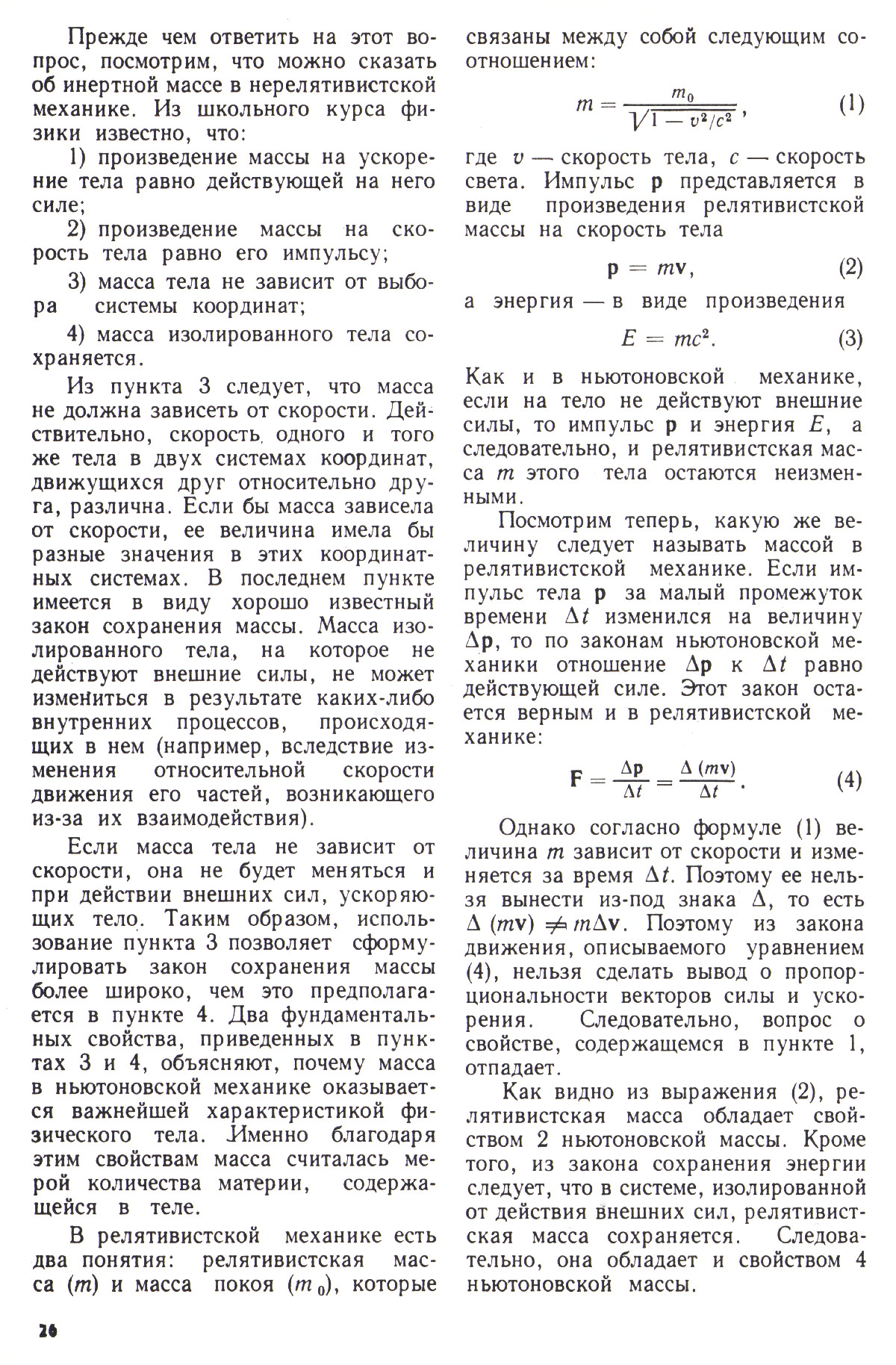 Стр. 26