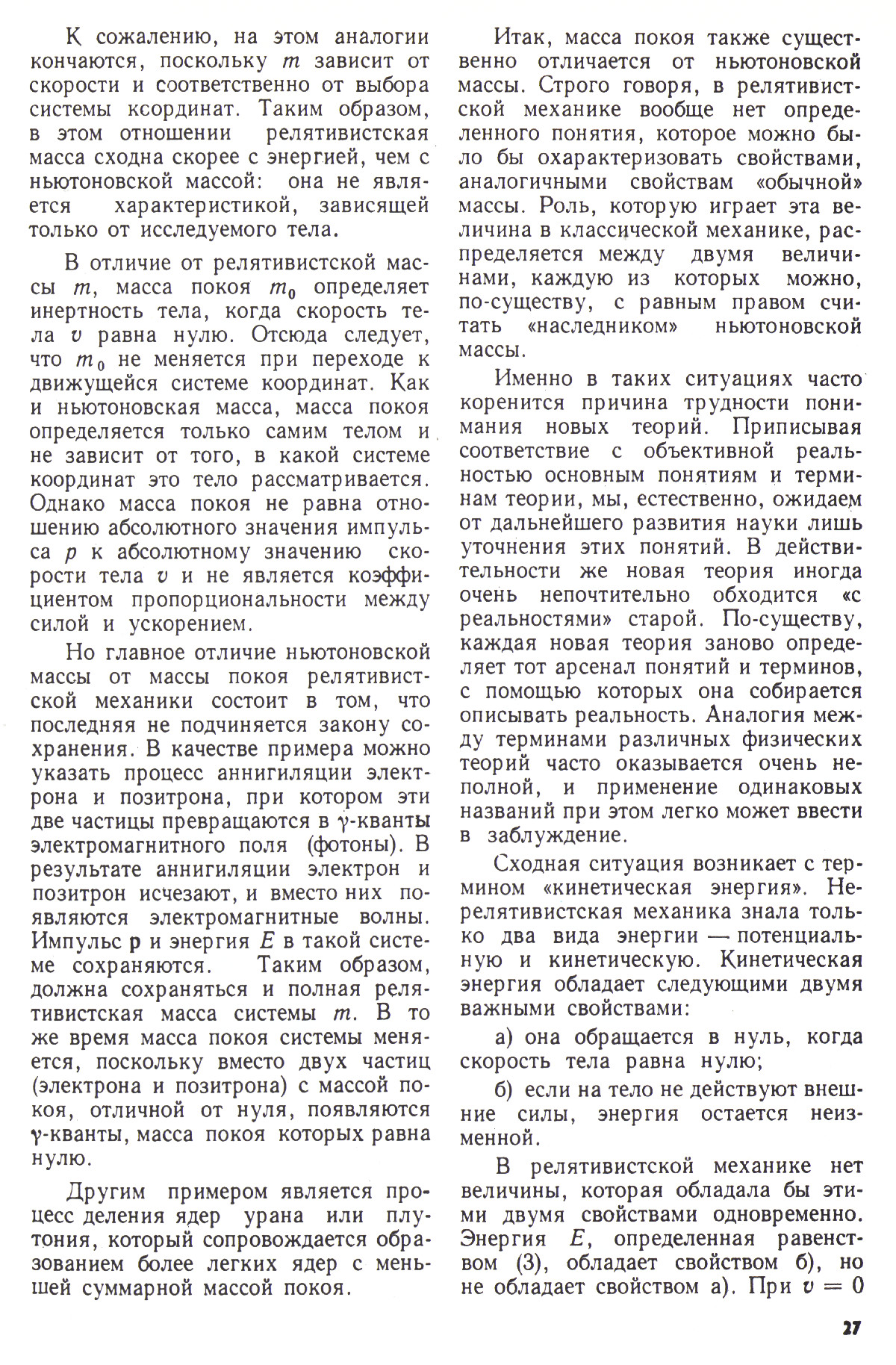 Стр. 27