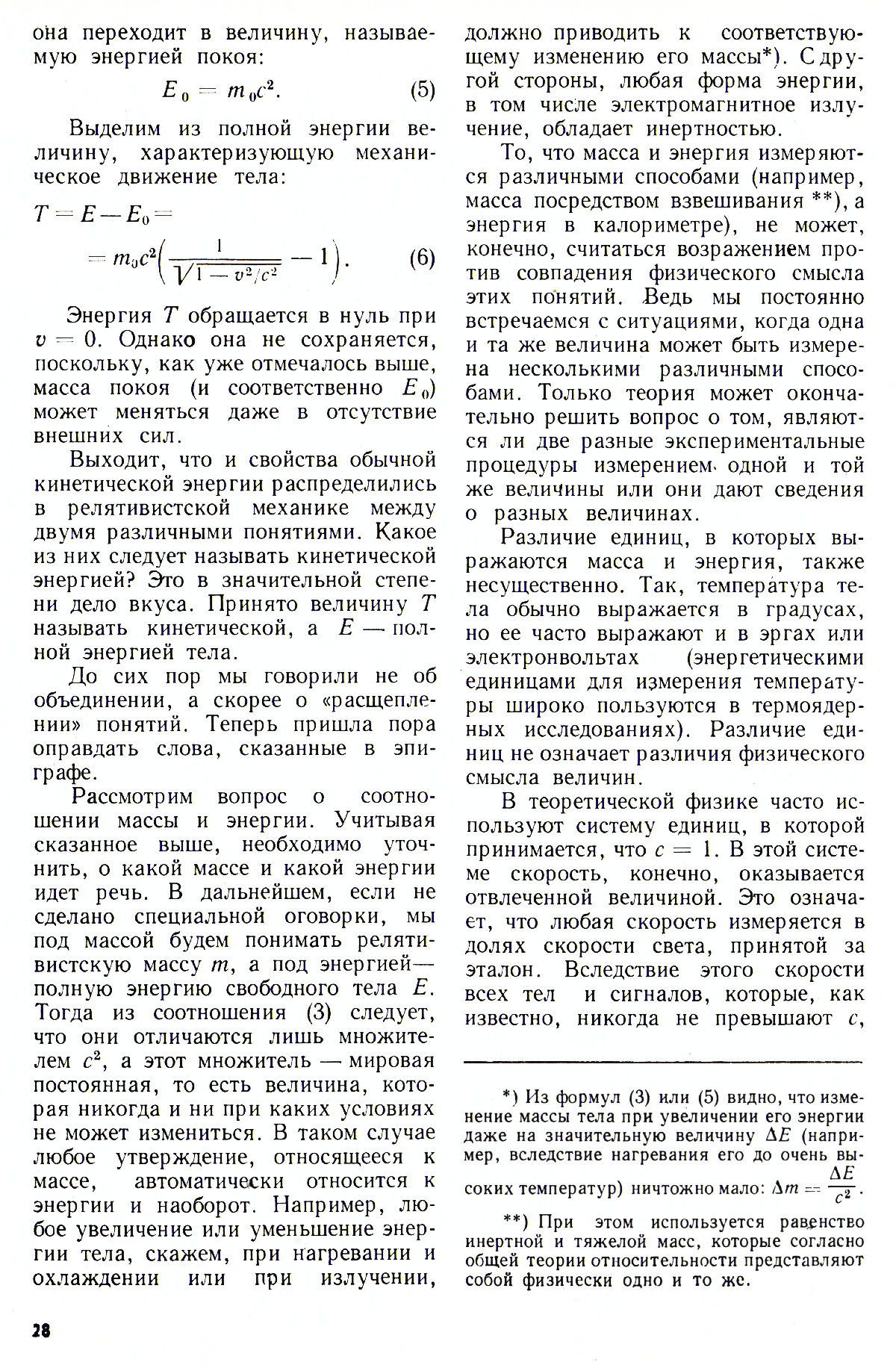 Стр. 28
