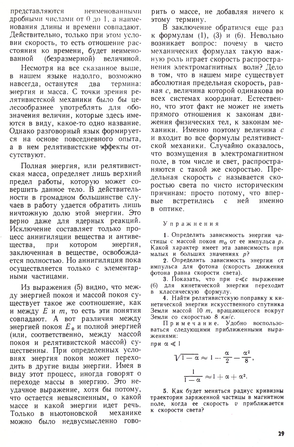 Стр. 29