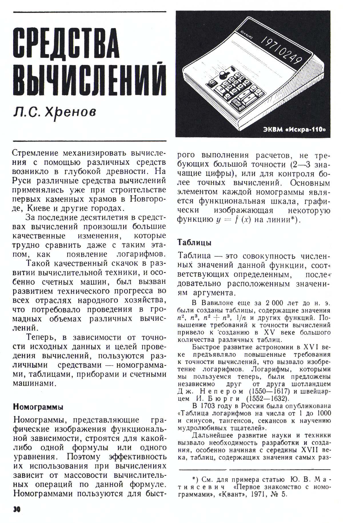 Стр. 30