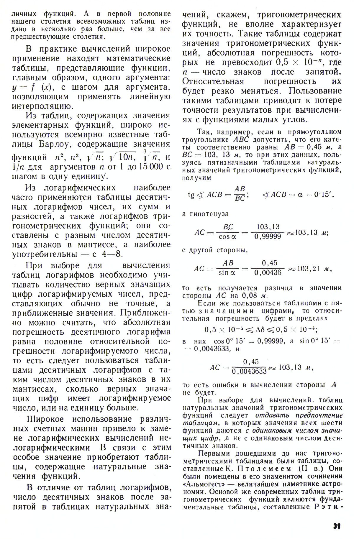 Стр. 31