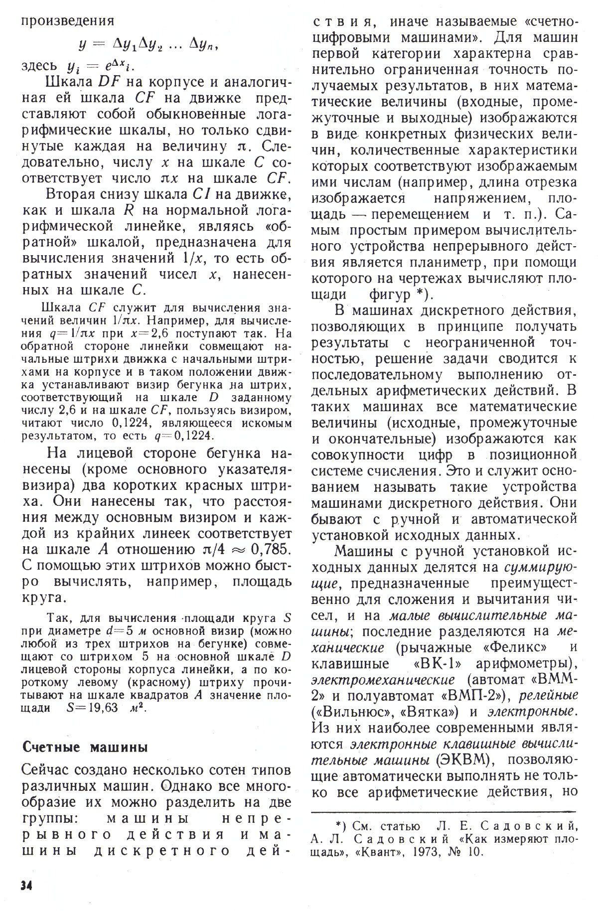 Стр. 34