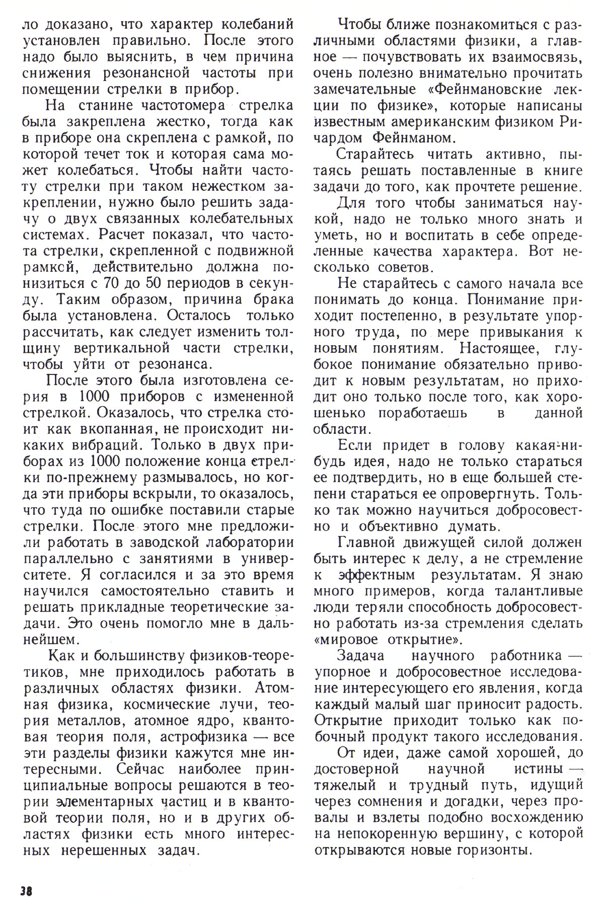 Стр. 38
