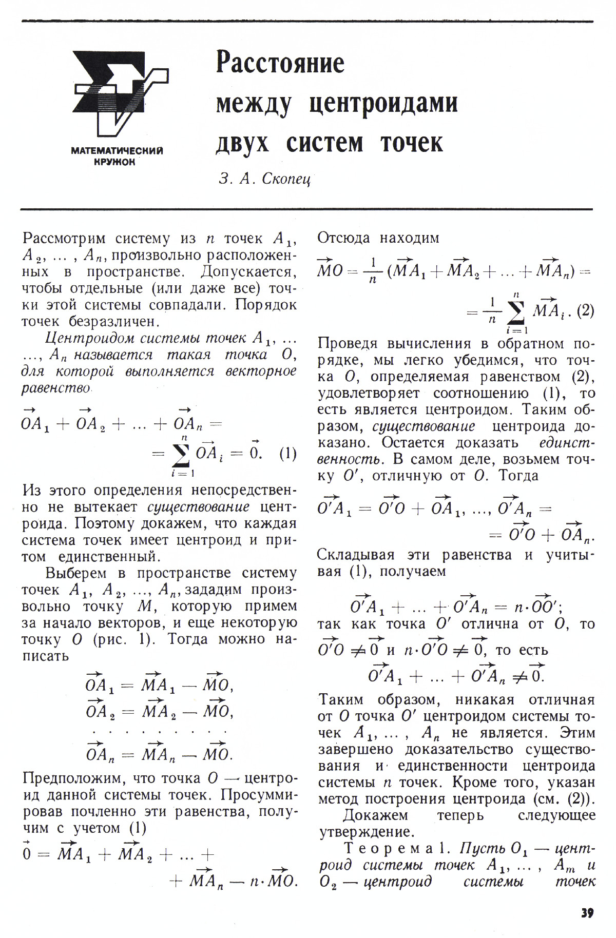 Стр. 39
