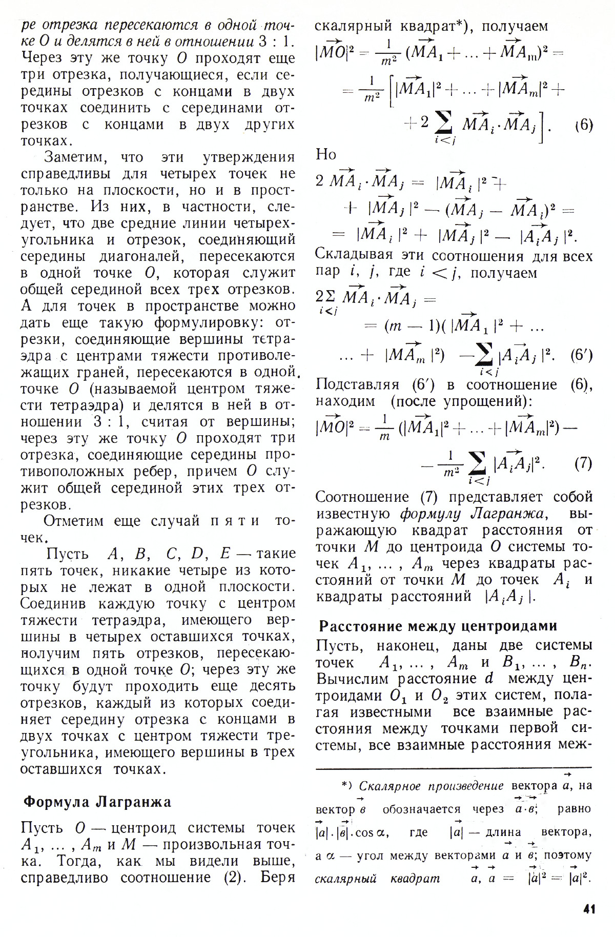 Стр. 41