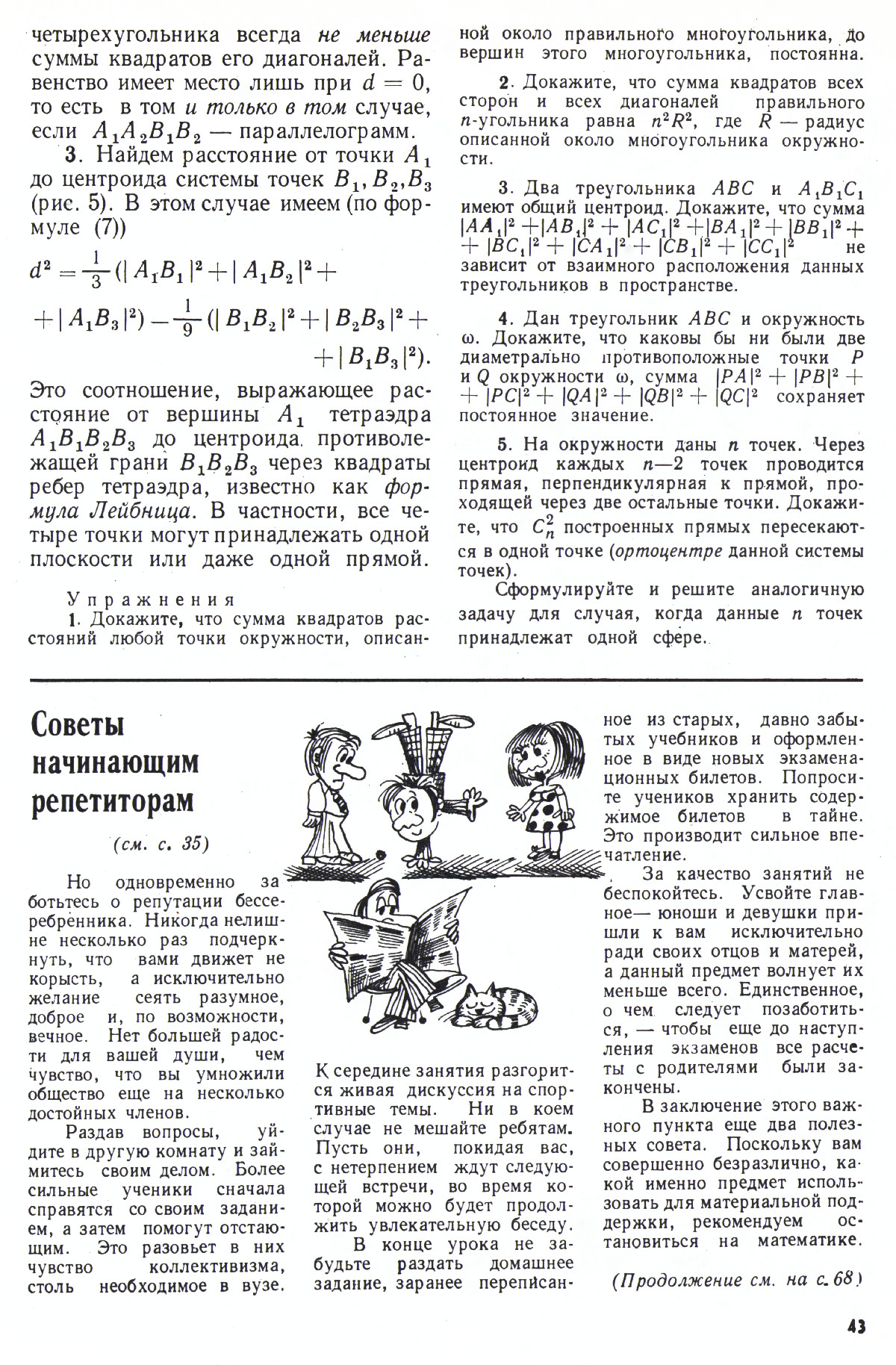 Стр. 43