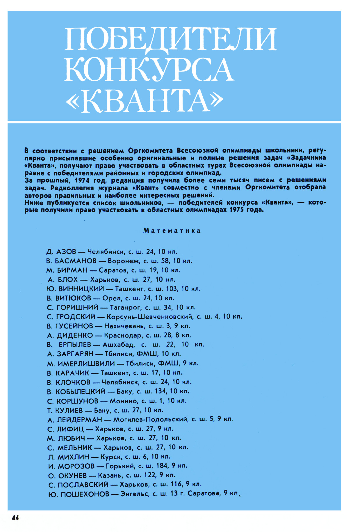 Стр. 44