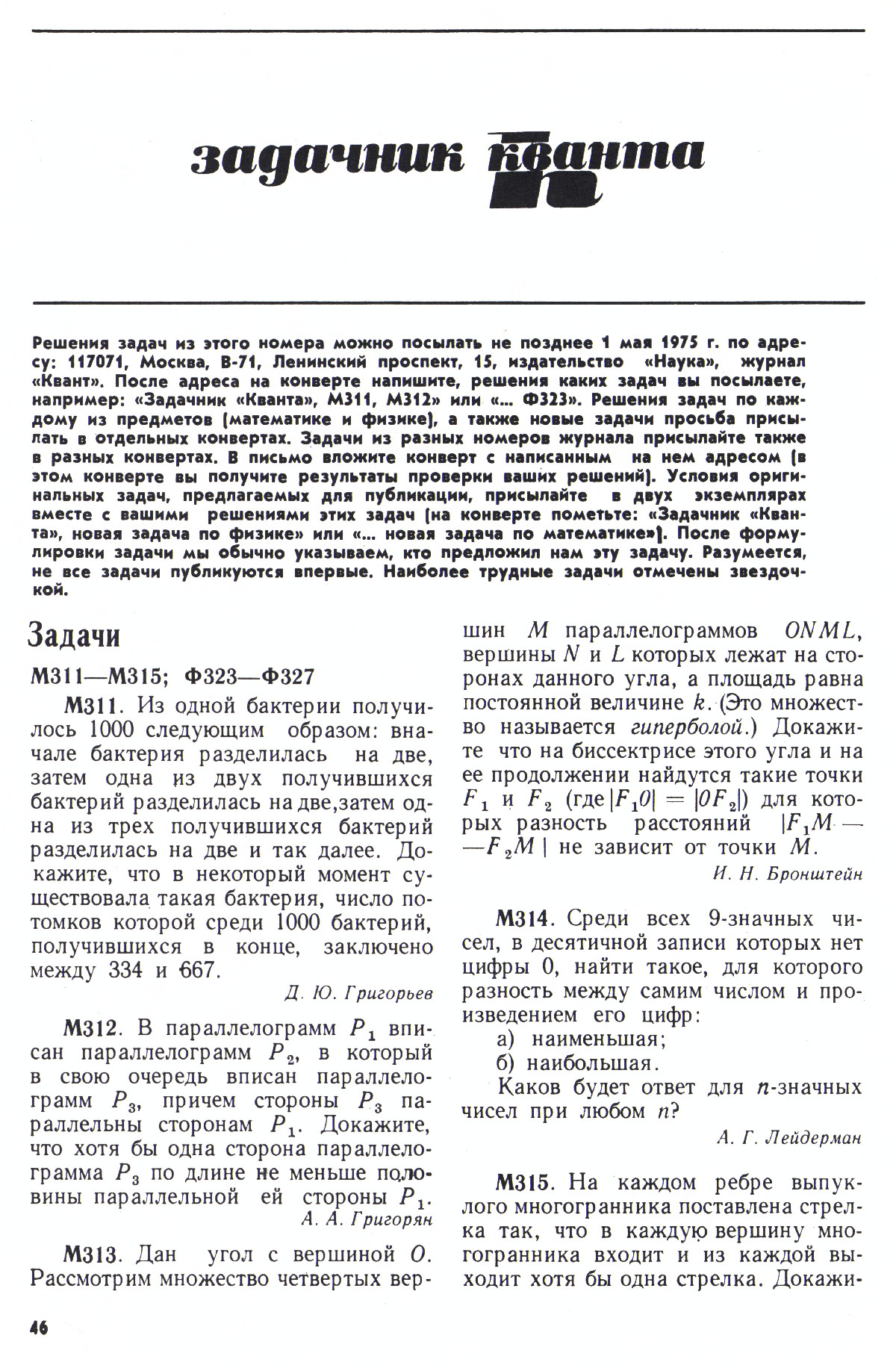 Стр. 46