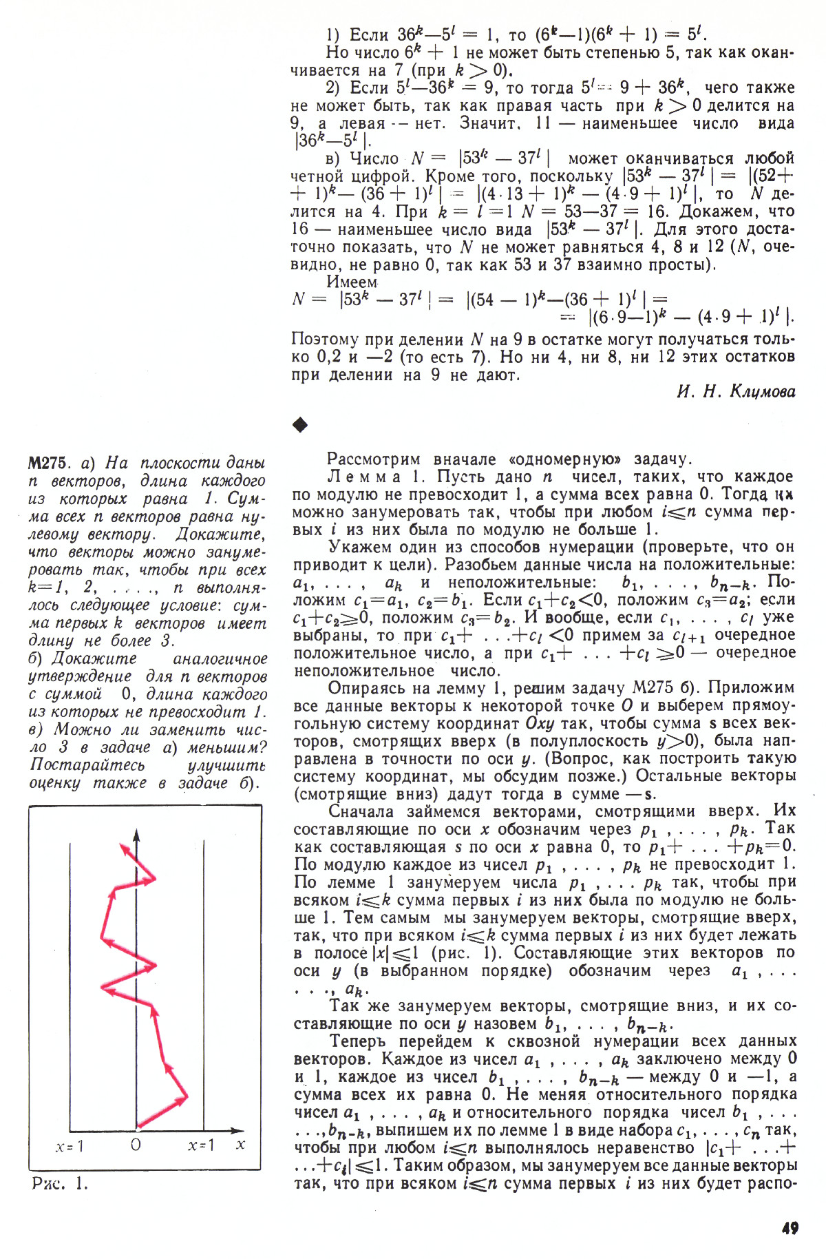 Стр. 49