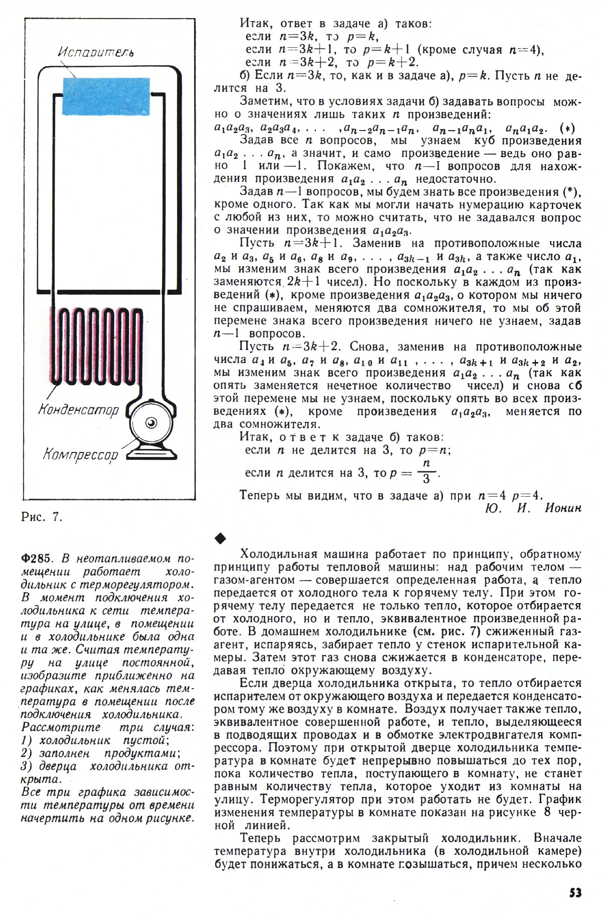 Стр. 53