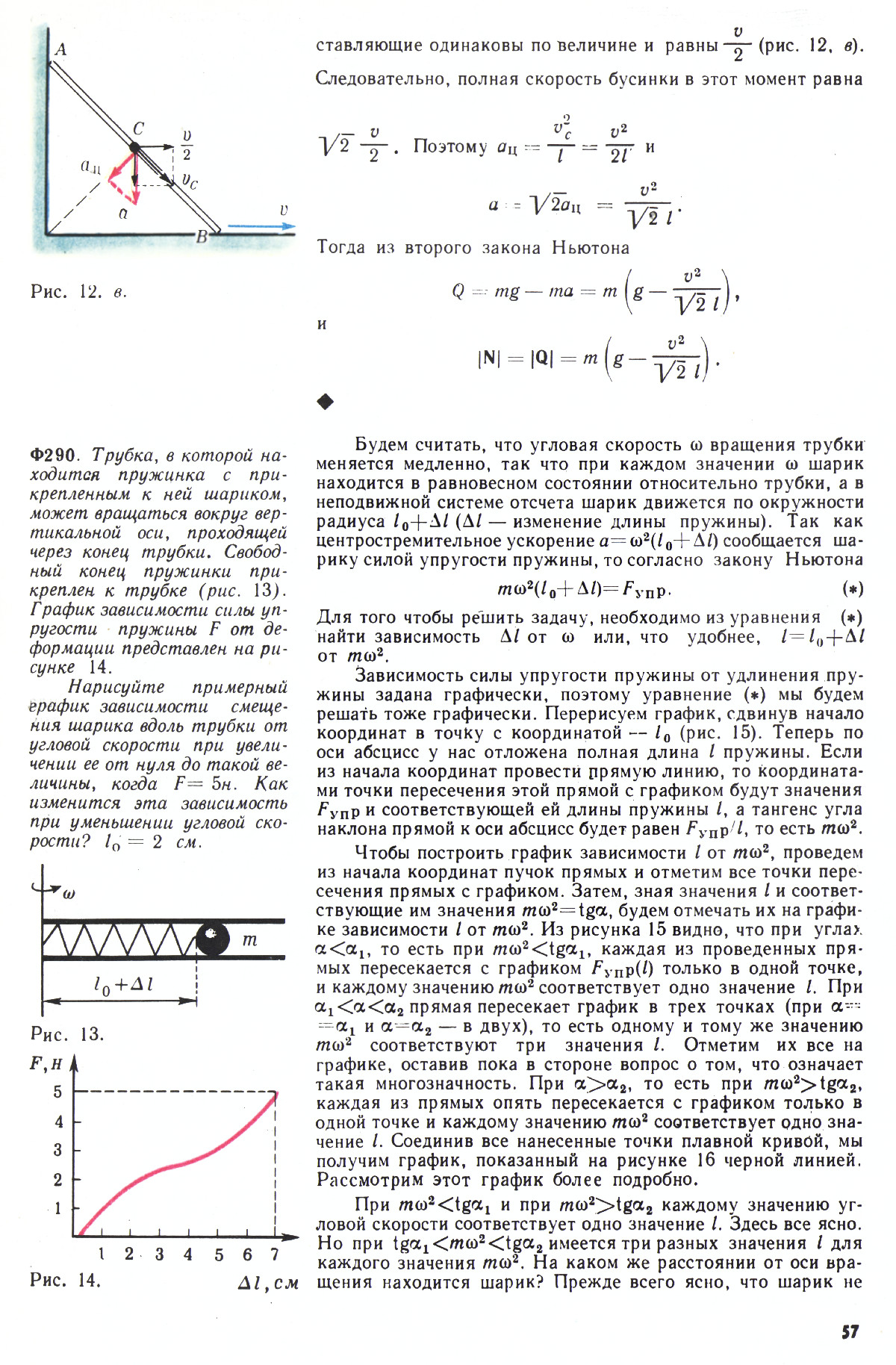 Стр. 57