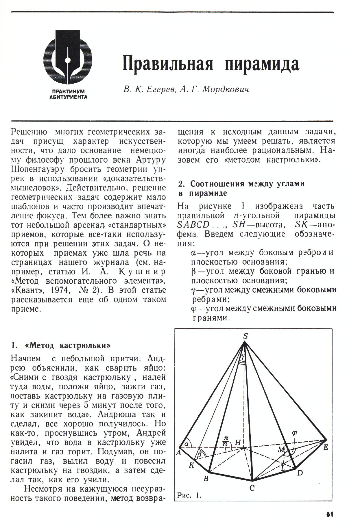 Стр. 61
