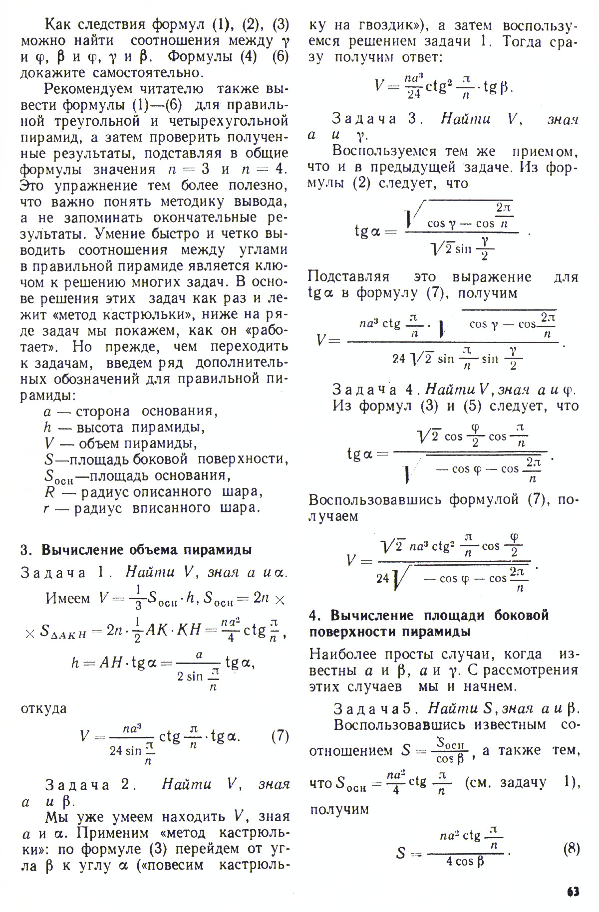 Стр. 63