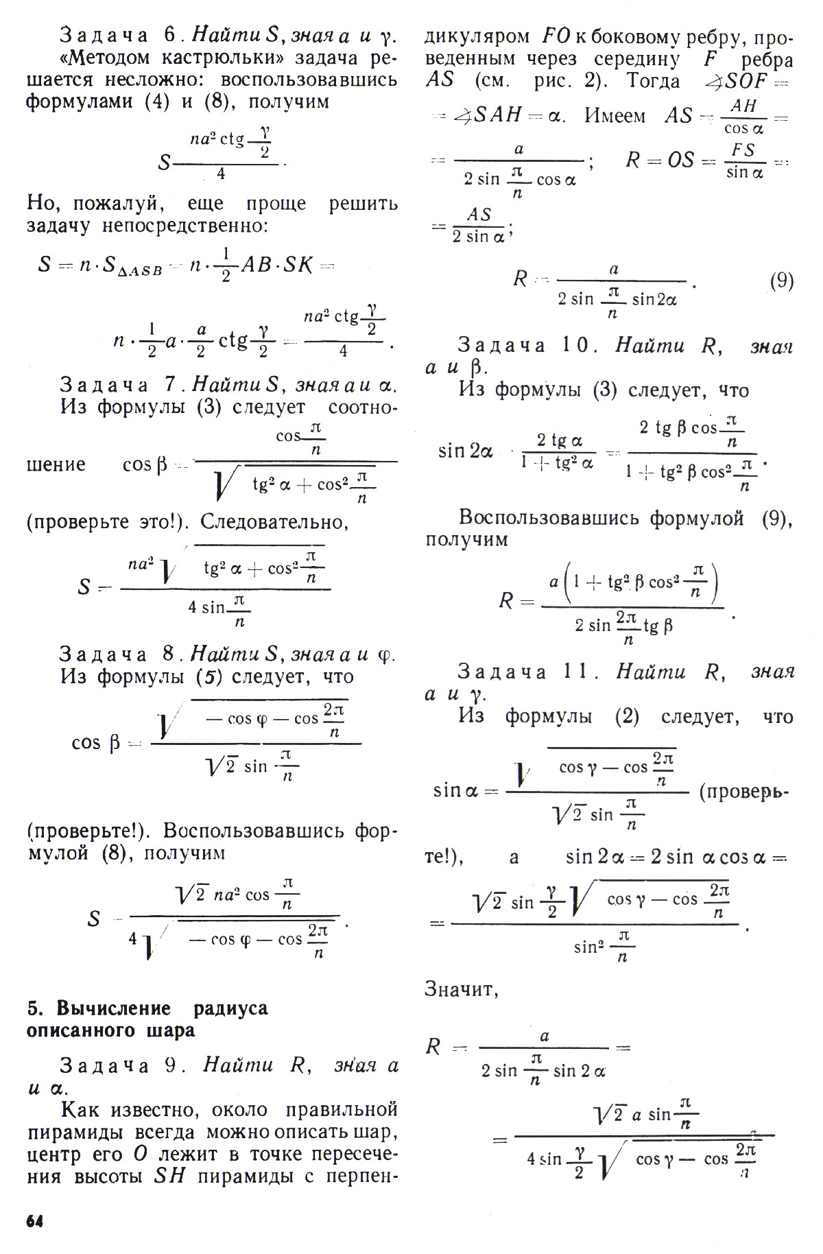 Стр. 64