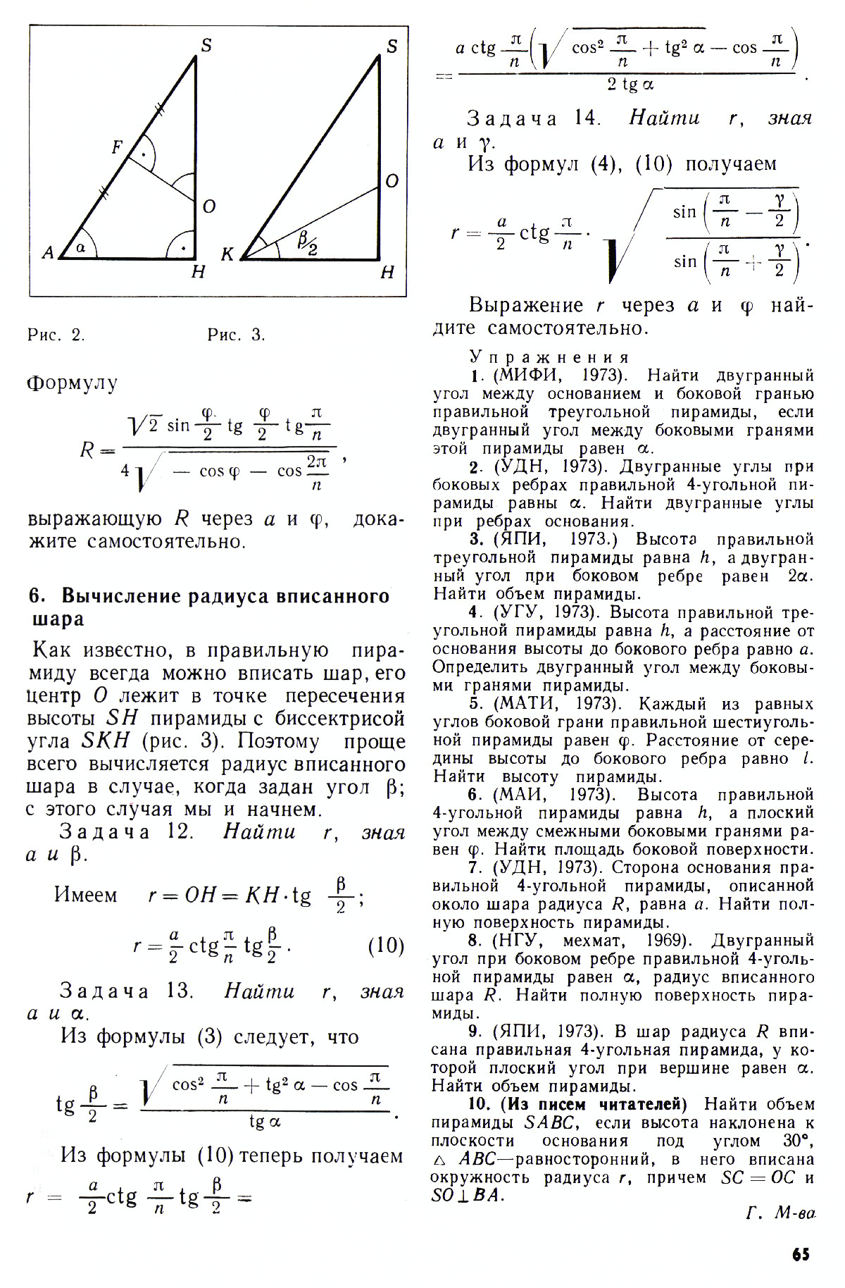 Стр. 65