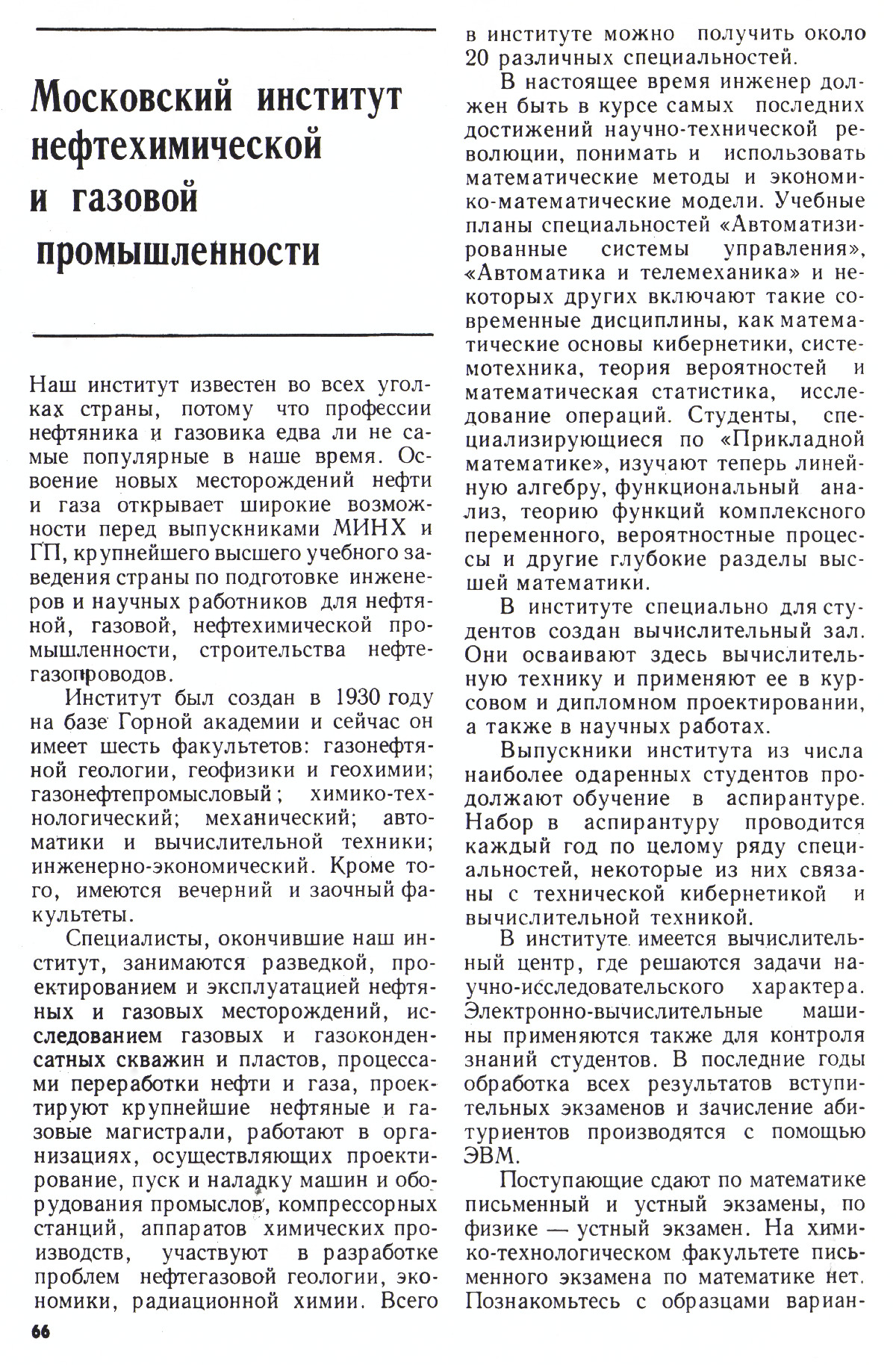 Стр. 66