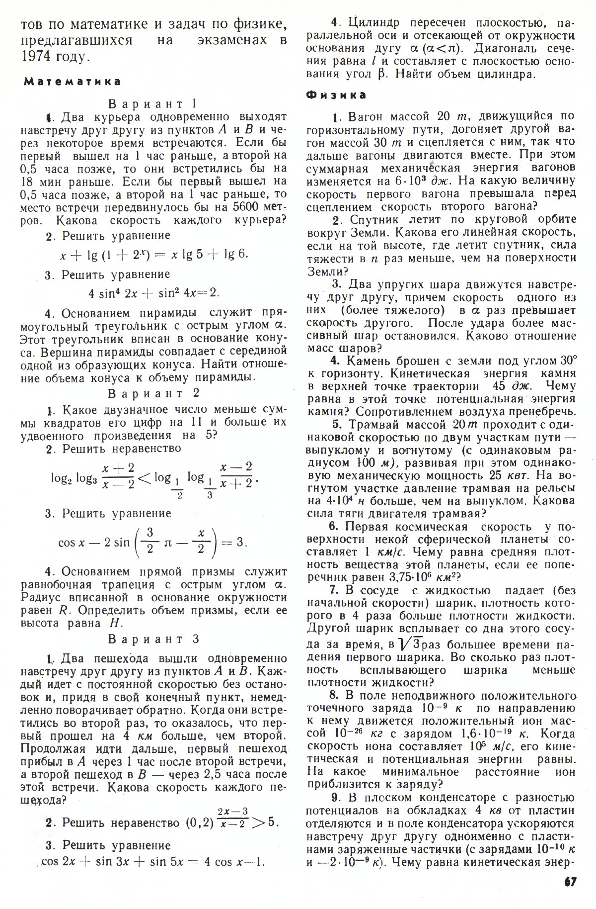 Стр. 67