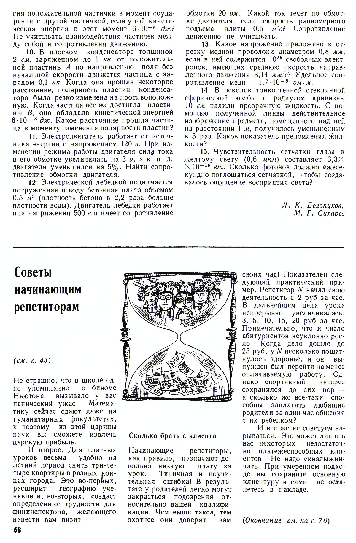 Стр. 68