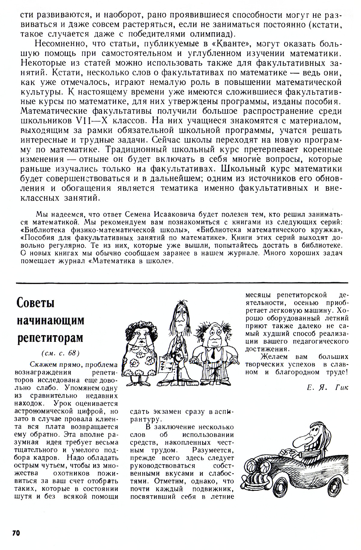 Стр. 70