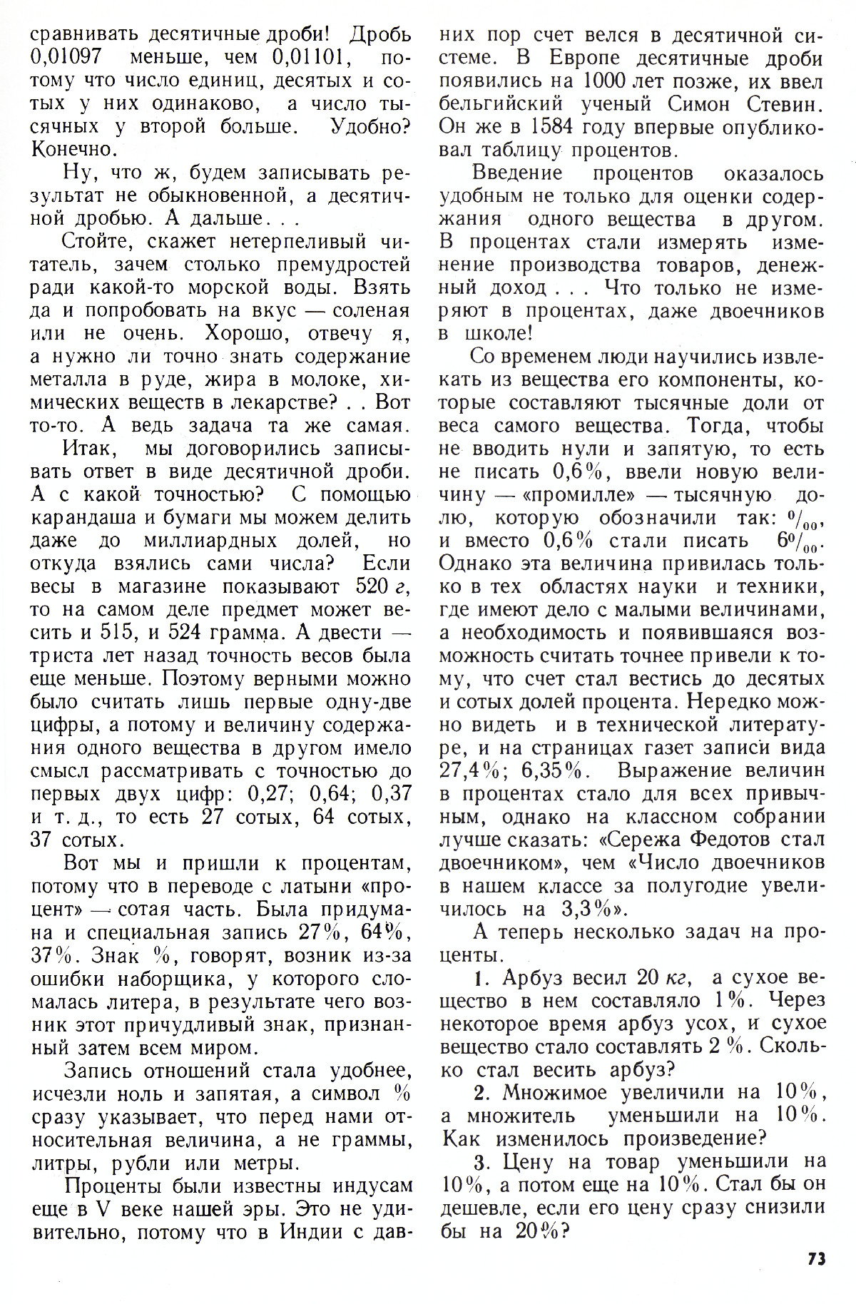 Стр. 73