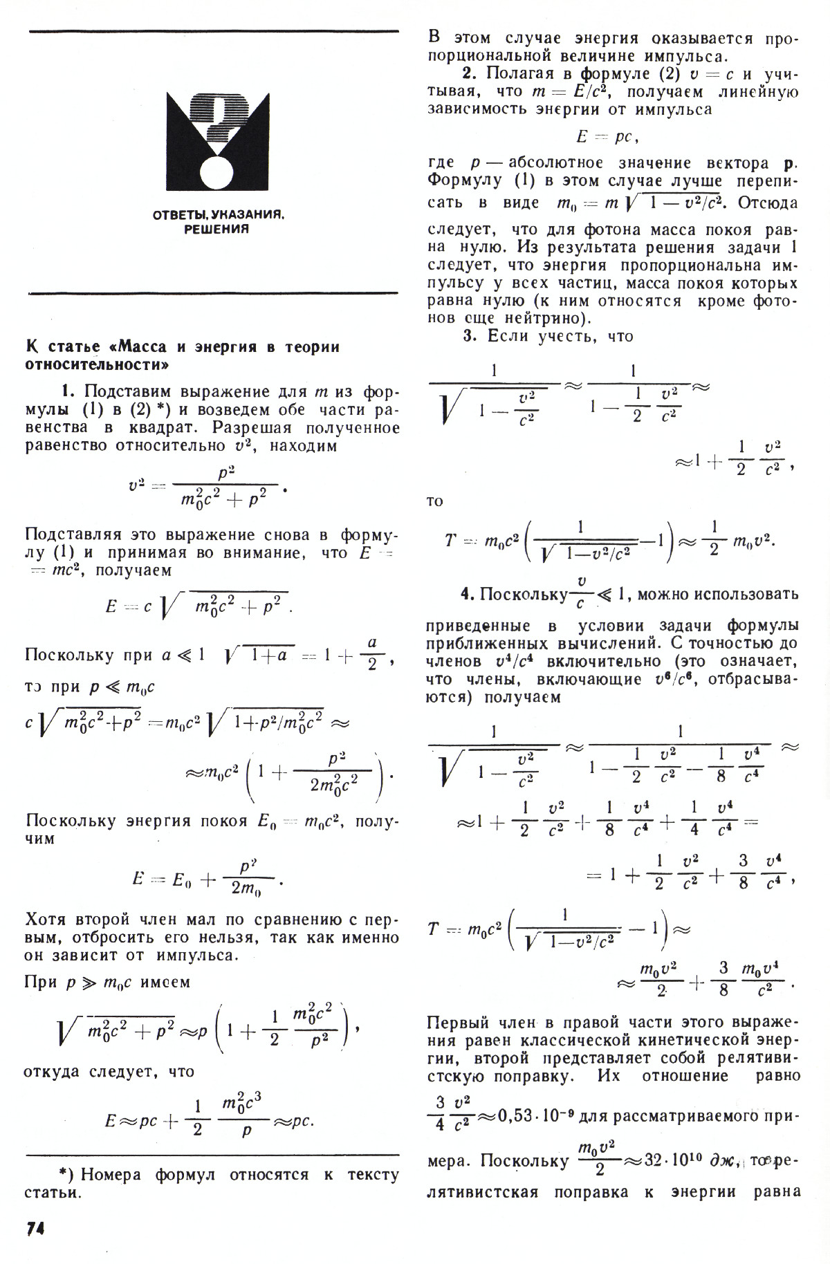 Стр. 74
