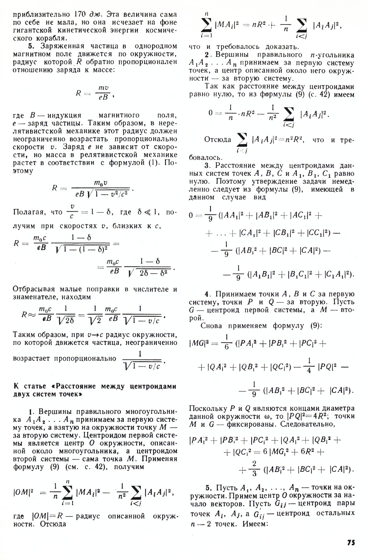 Стр. 75
