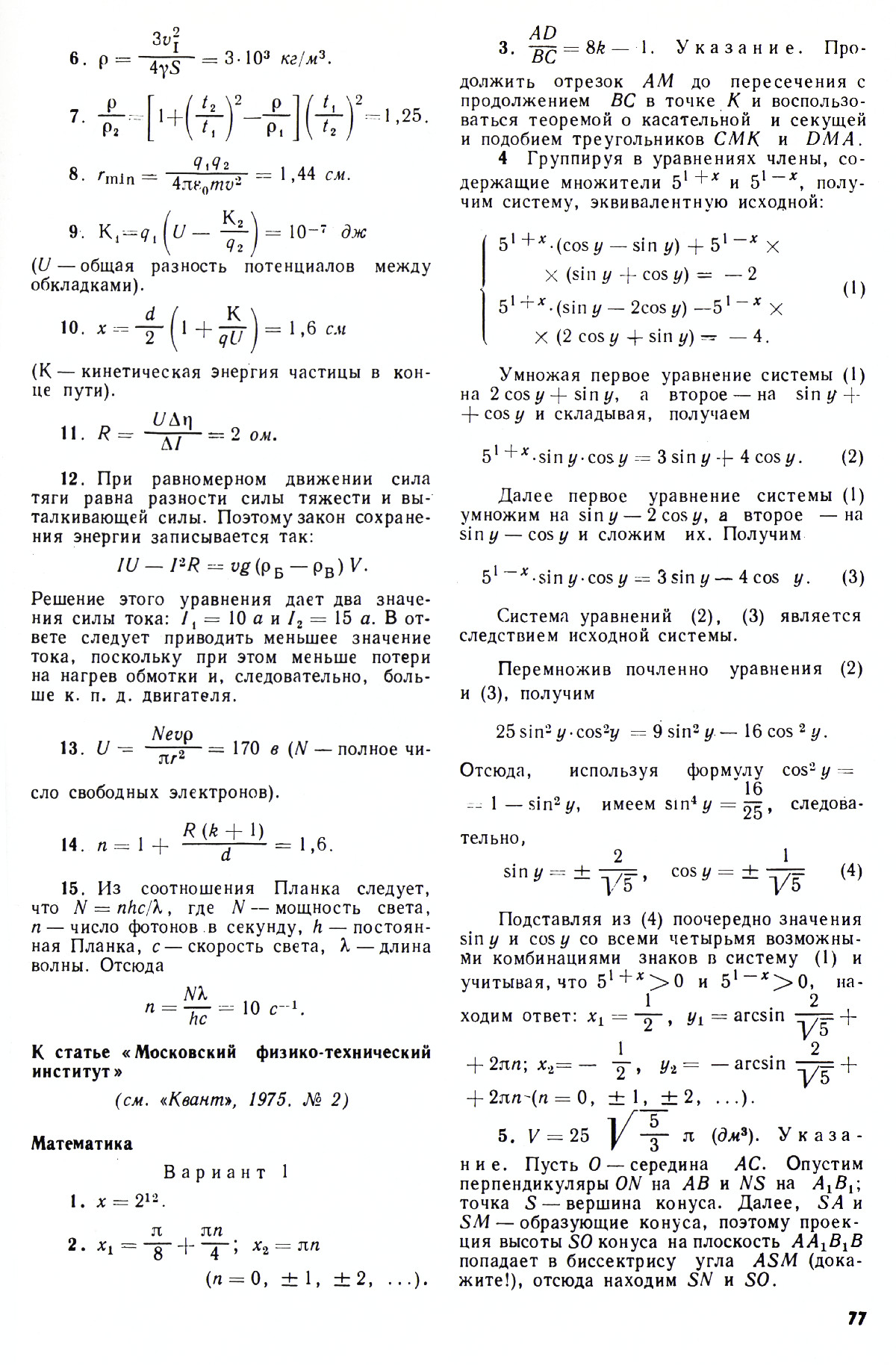 Стр. 77