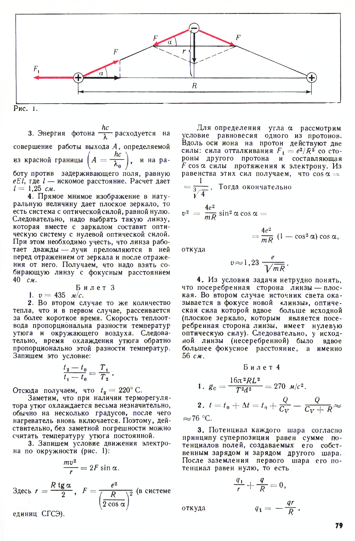 Стр. 79