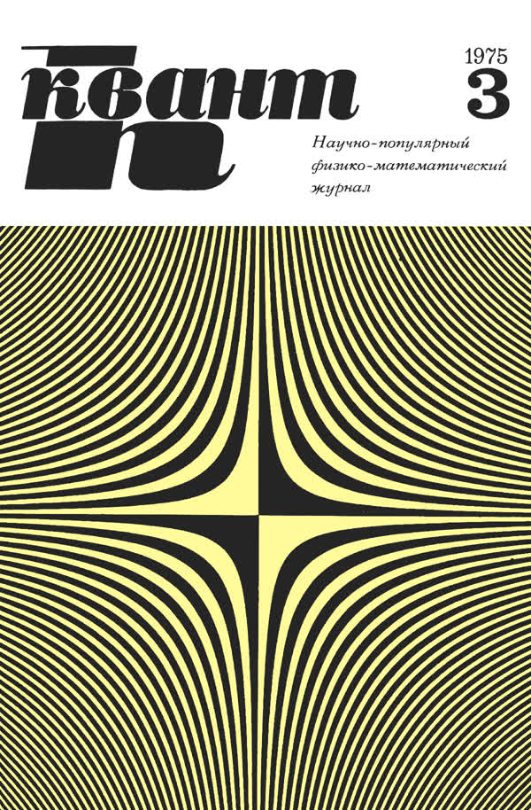 1975, № 3