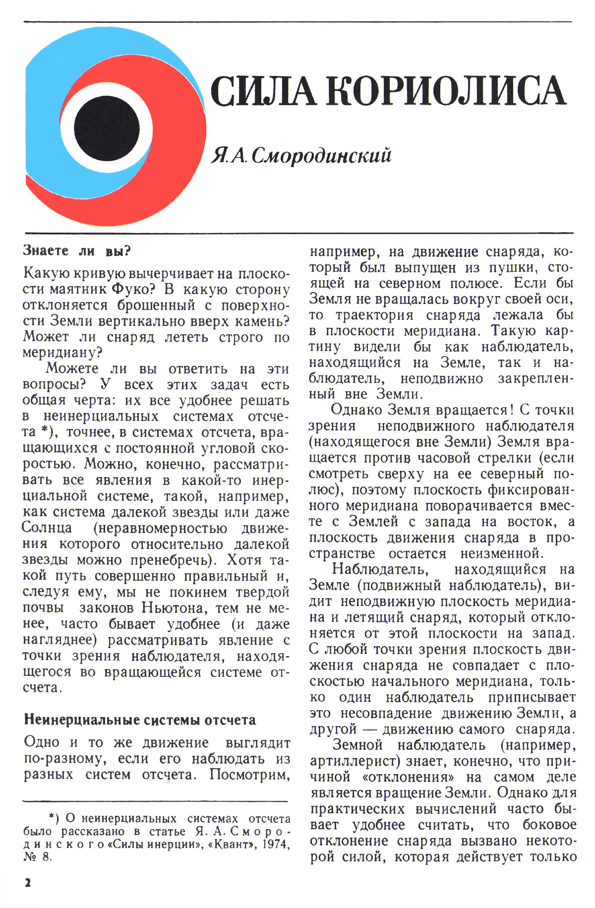 Стр. 2