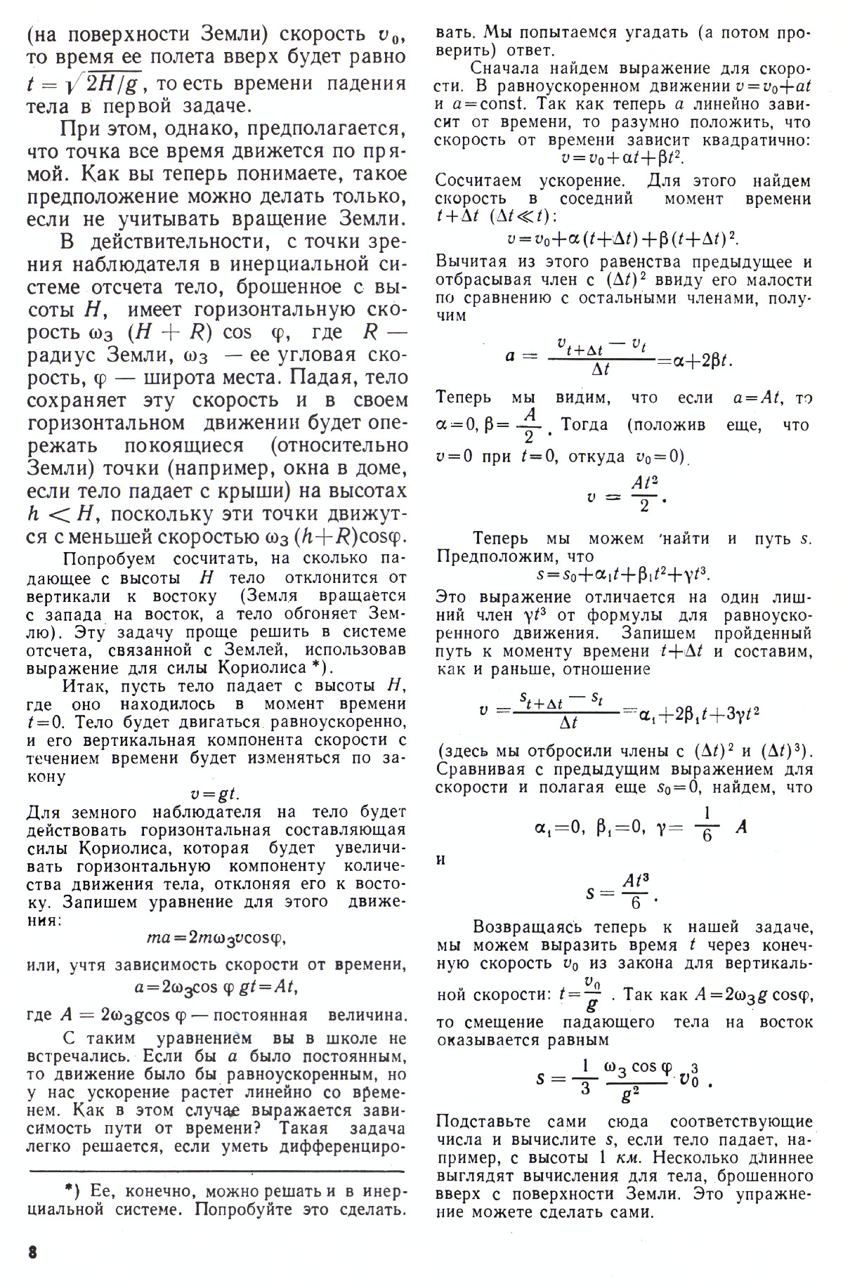 Стр. 8