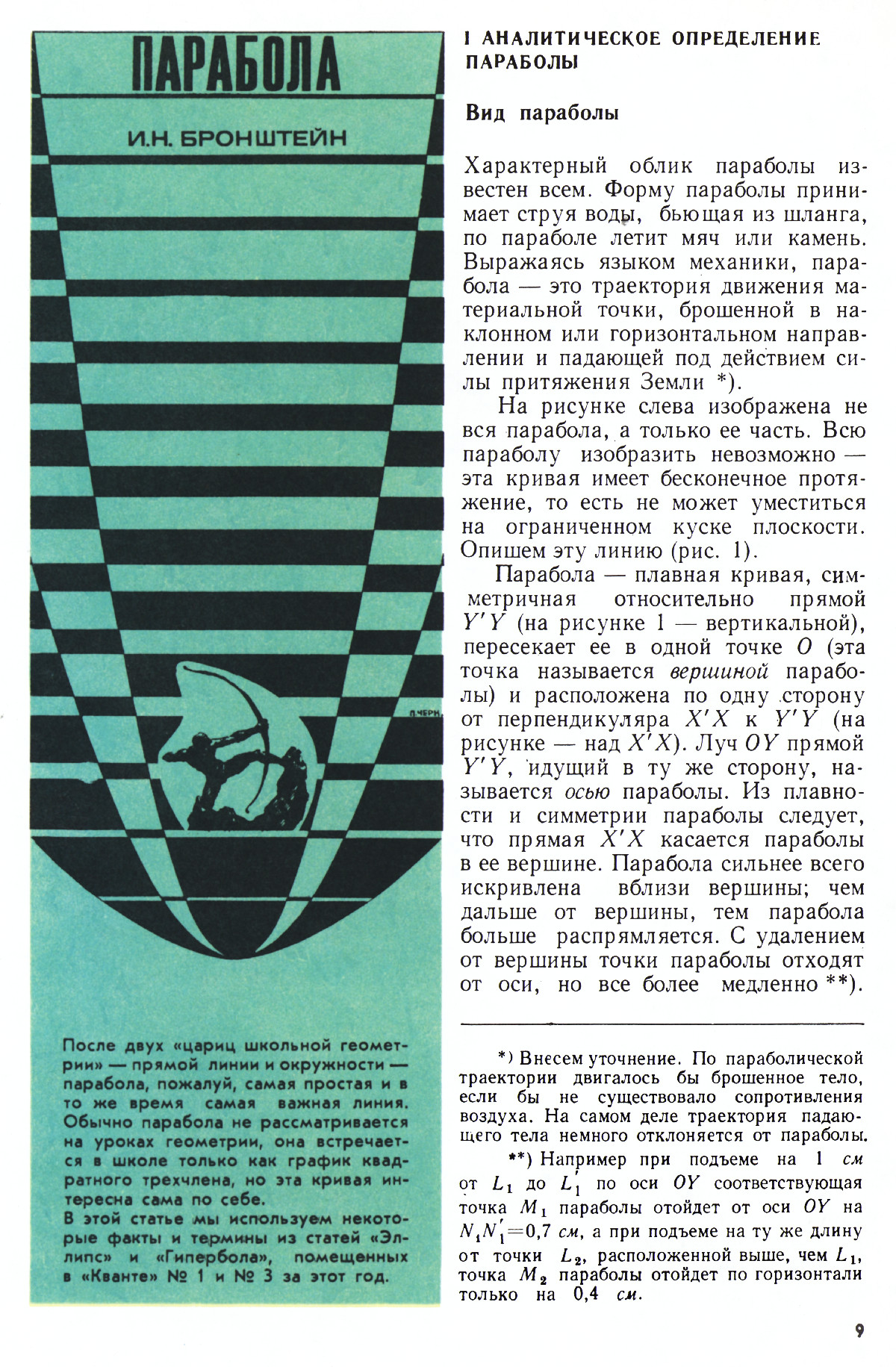 Стр. 9