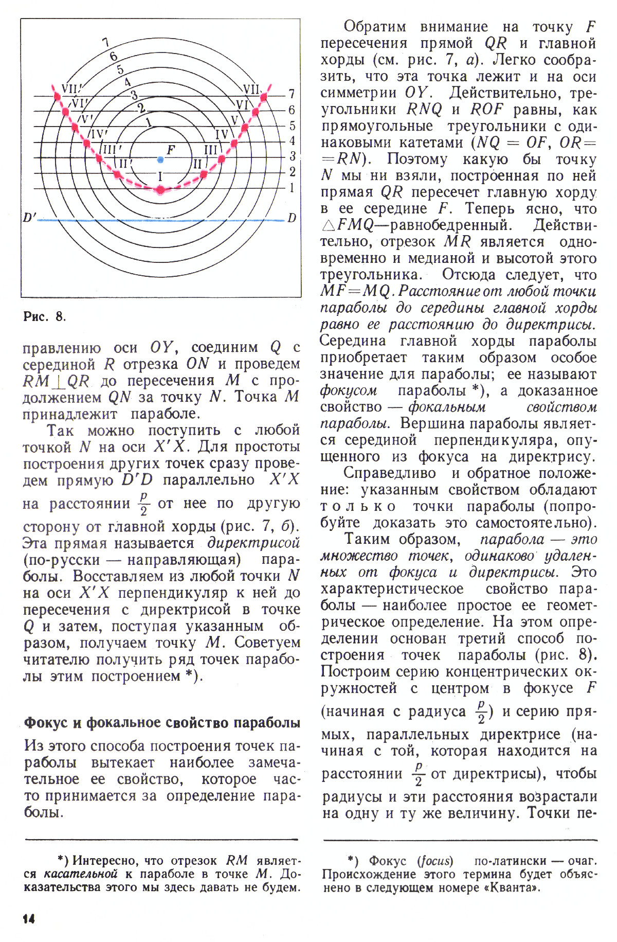 Стр. 14