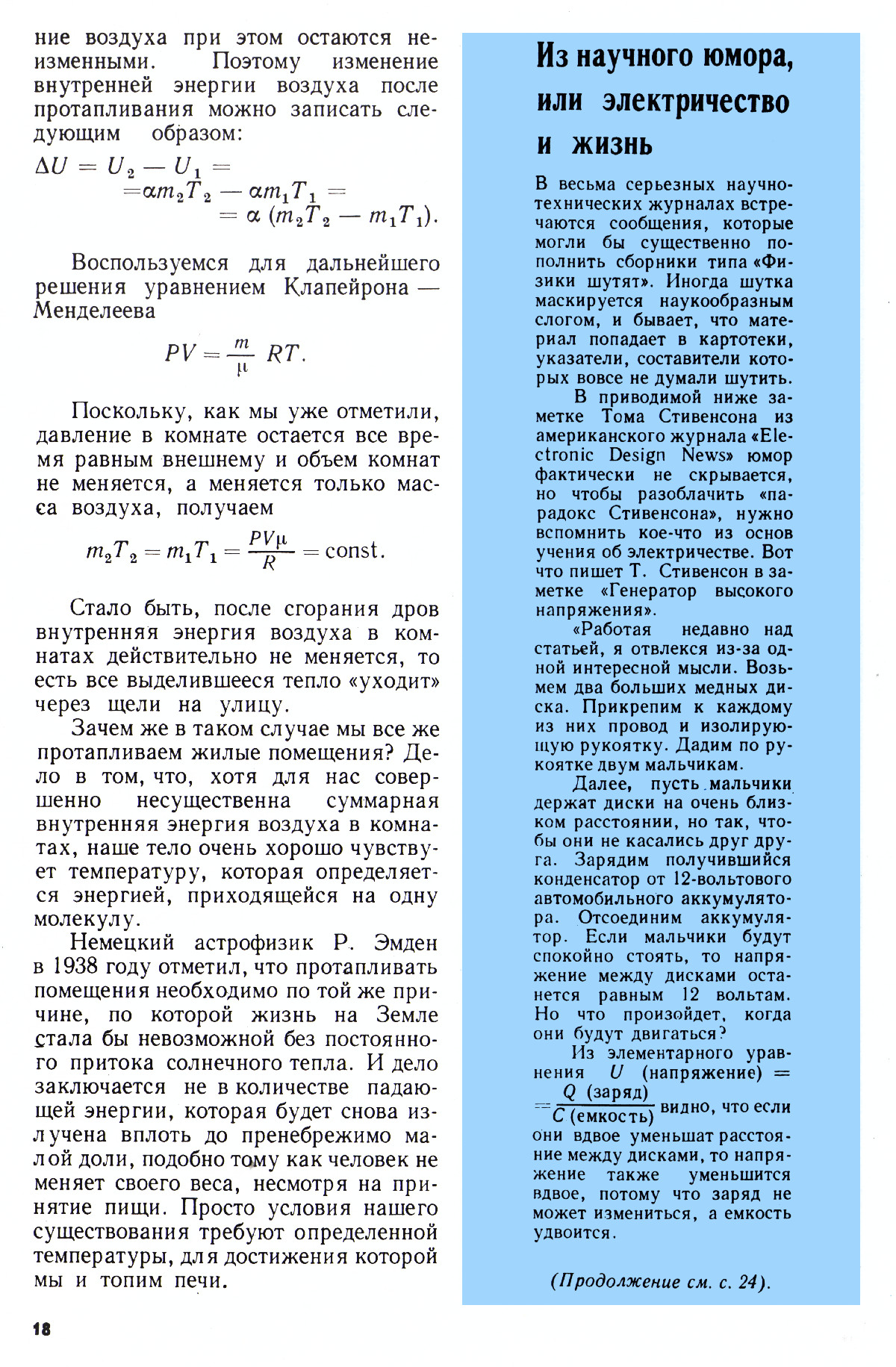 Стр. 18