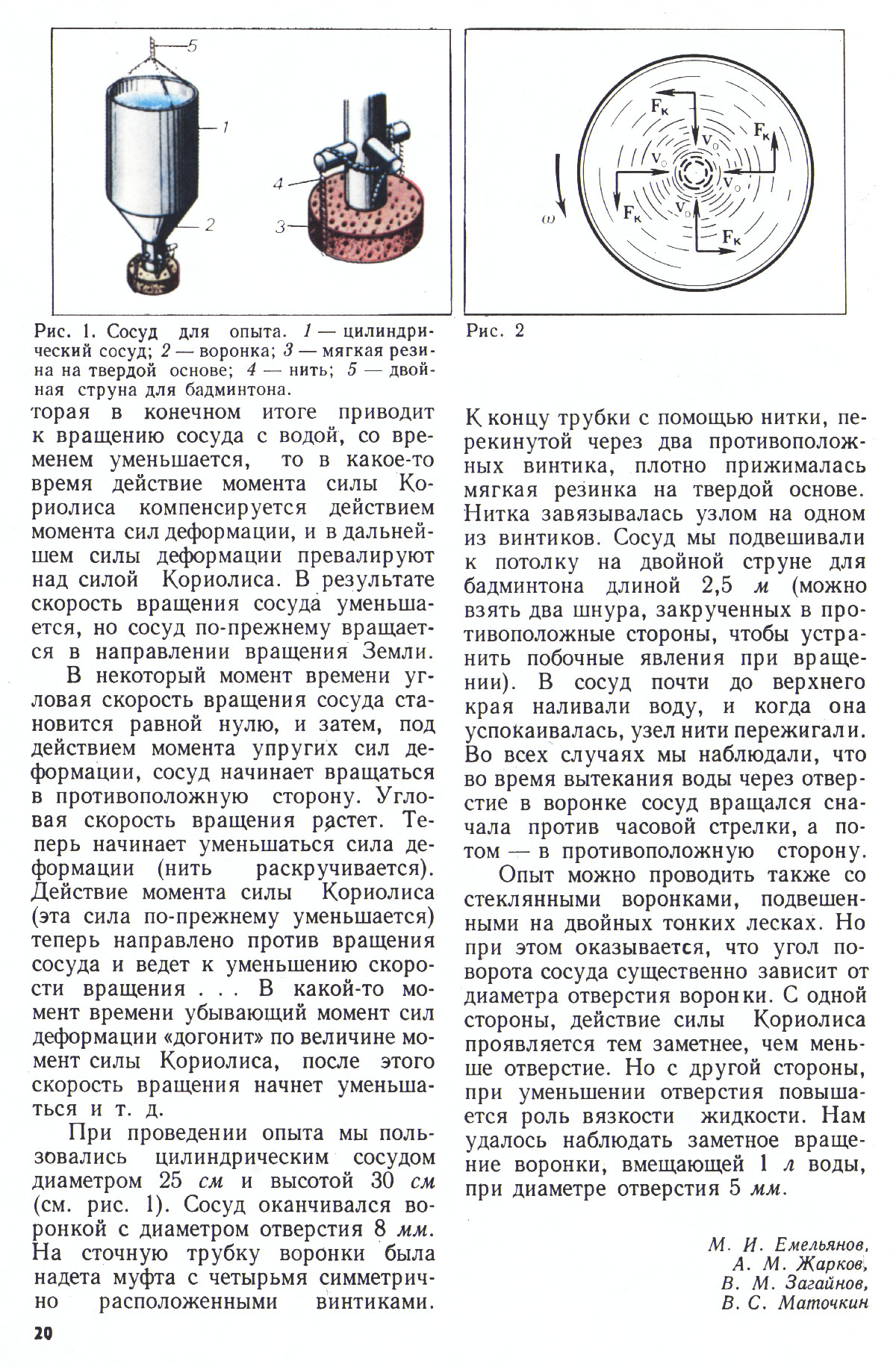 Стр. 20