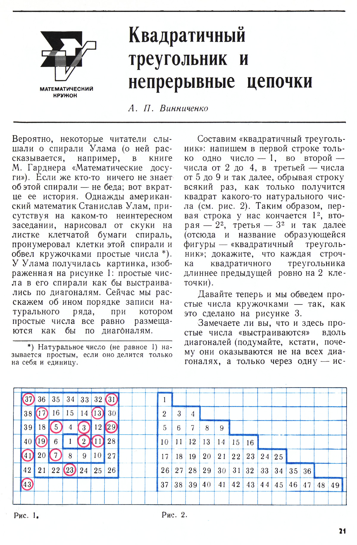 Стр. 21