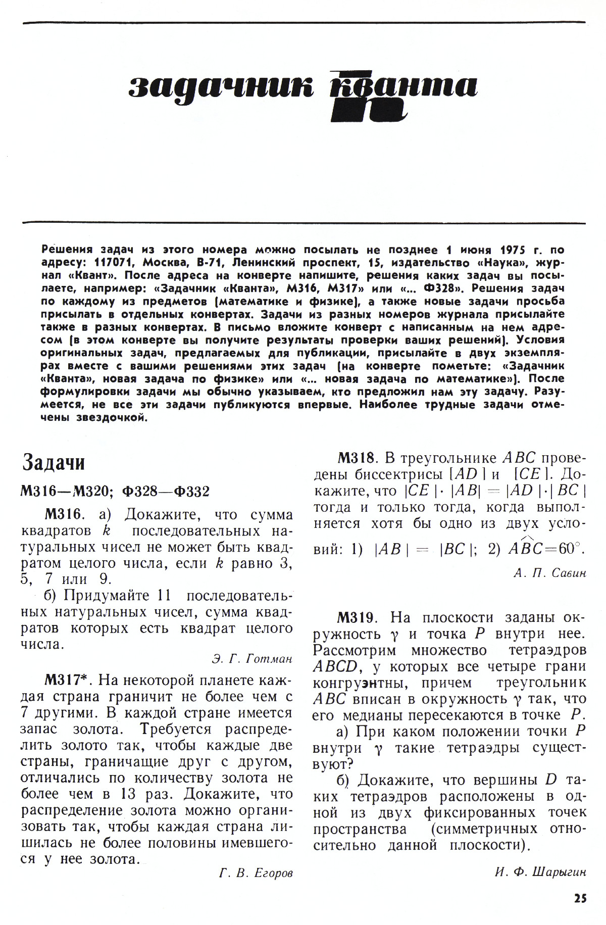 Стр. 25