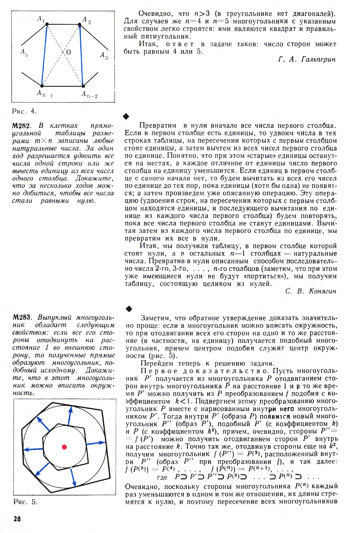 Стр. 28
