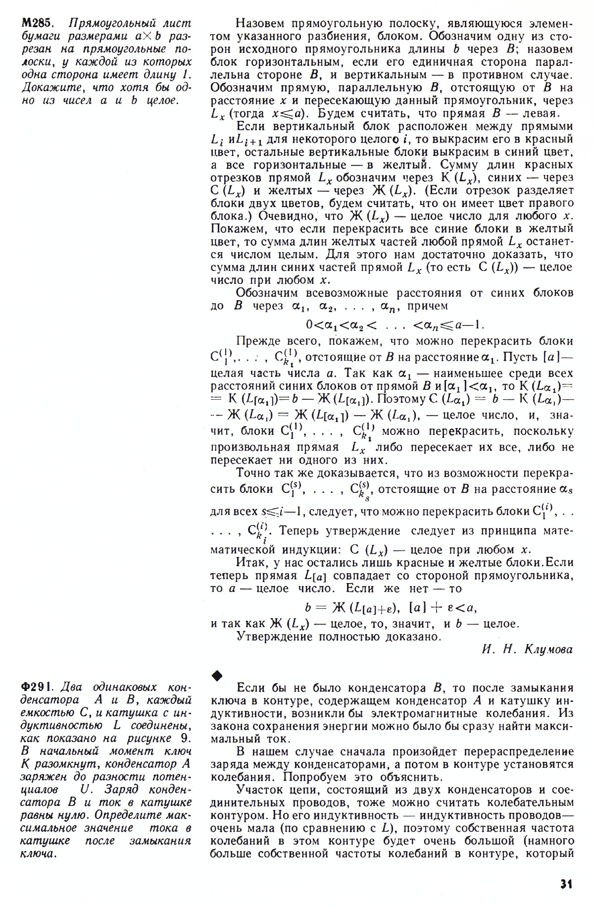 Стр. 31